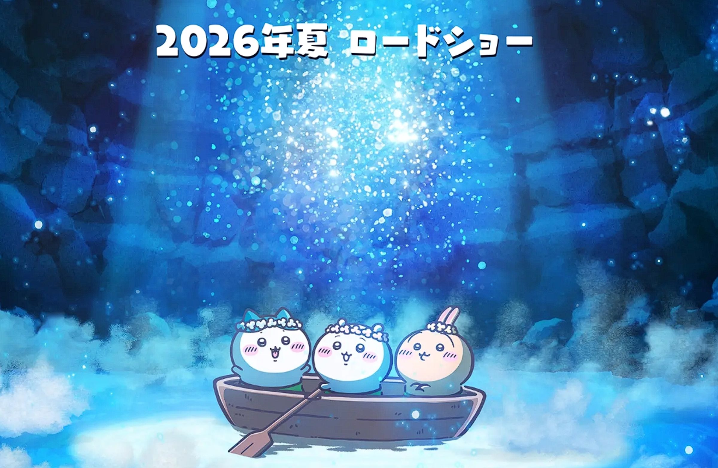 《吉伊卡哇》將在明年夏天登上大銀幕。(翻攝自官網https://chiikawa.toho-movie.jp/)
