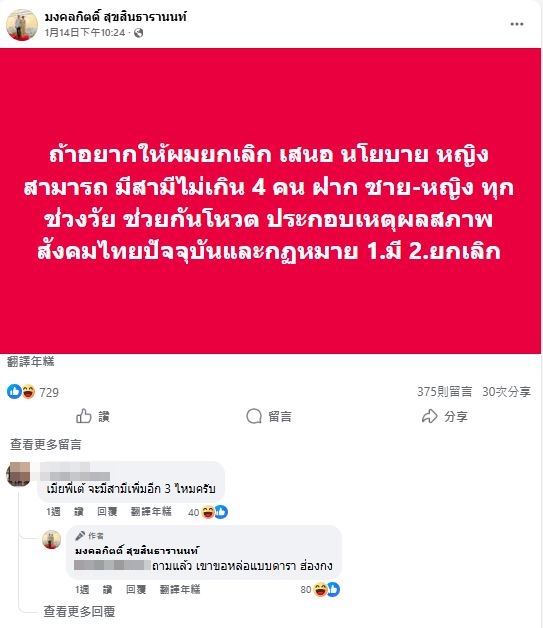 （翻攝自蒙功吉臉書）