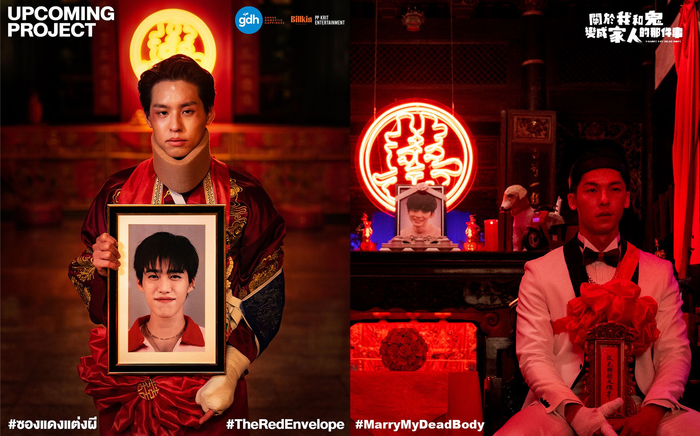 《鬼家人》將翻拍泰版，由當紅泰星Billkin及PP主演。（翻攝自GDH臉書、金盞花大影業提供）