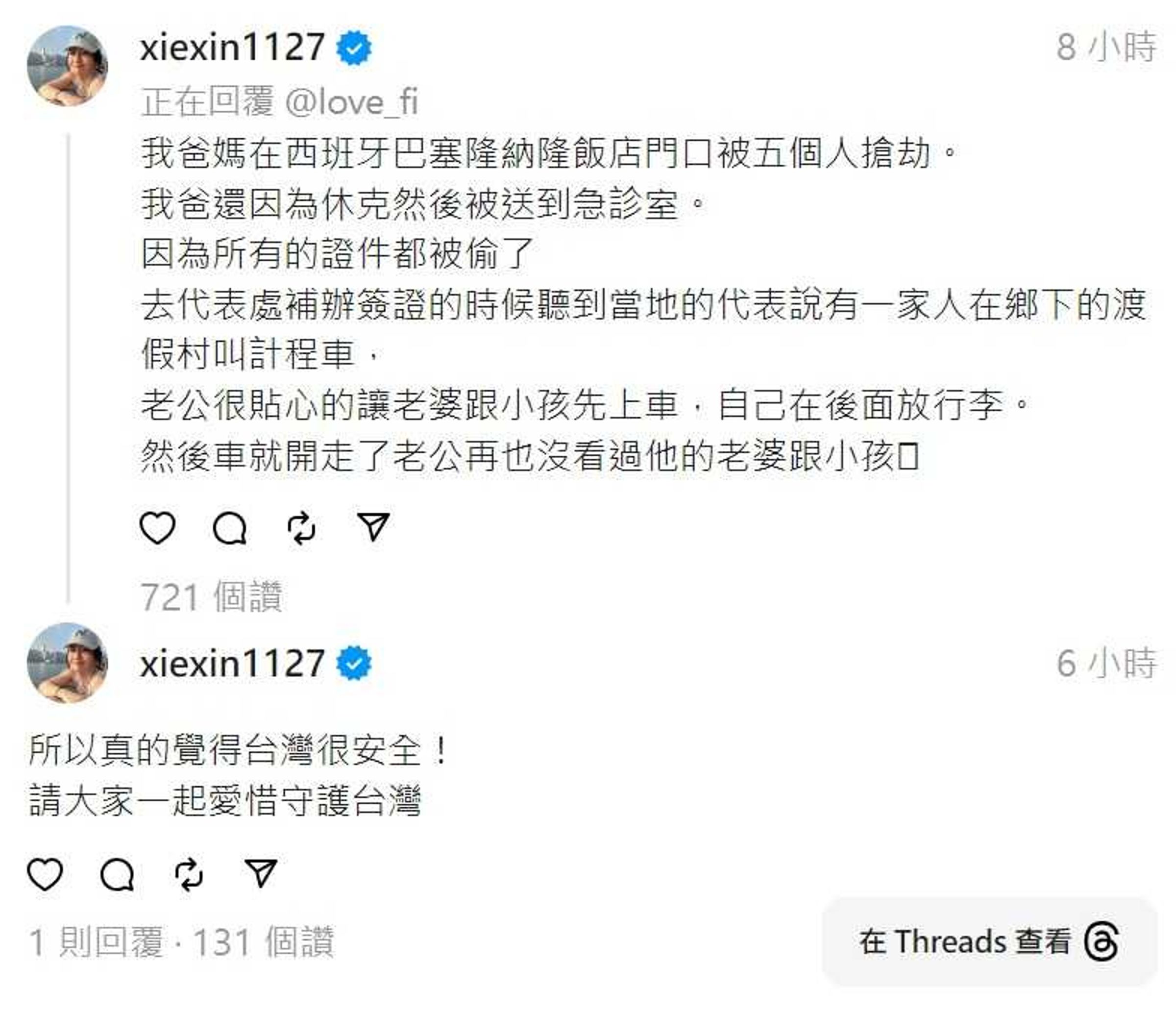 謝忻說台灣很安全,希望大家一起守護。(翻攝自謝忻Threads)