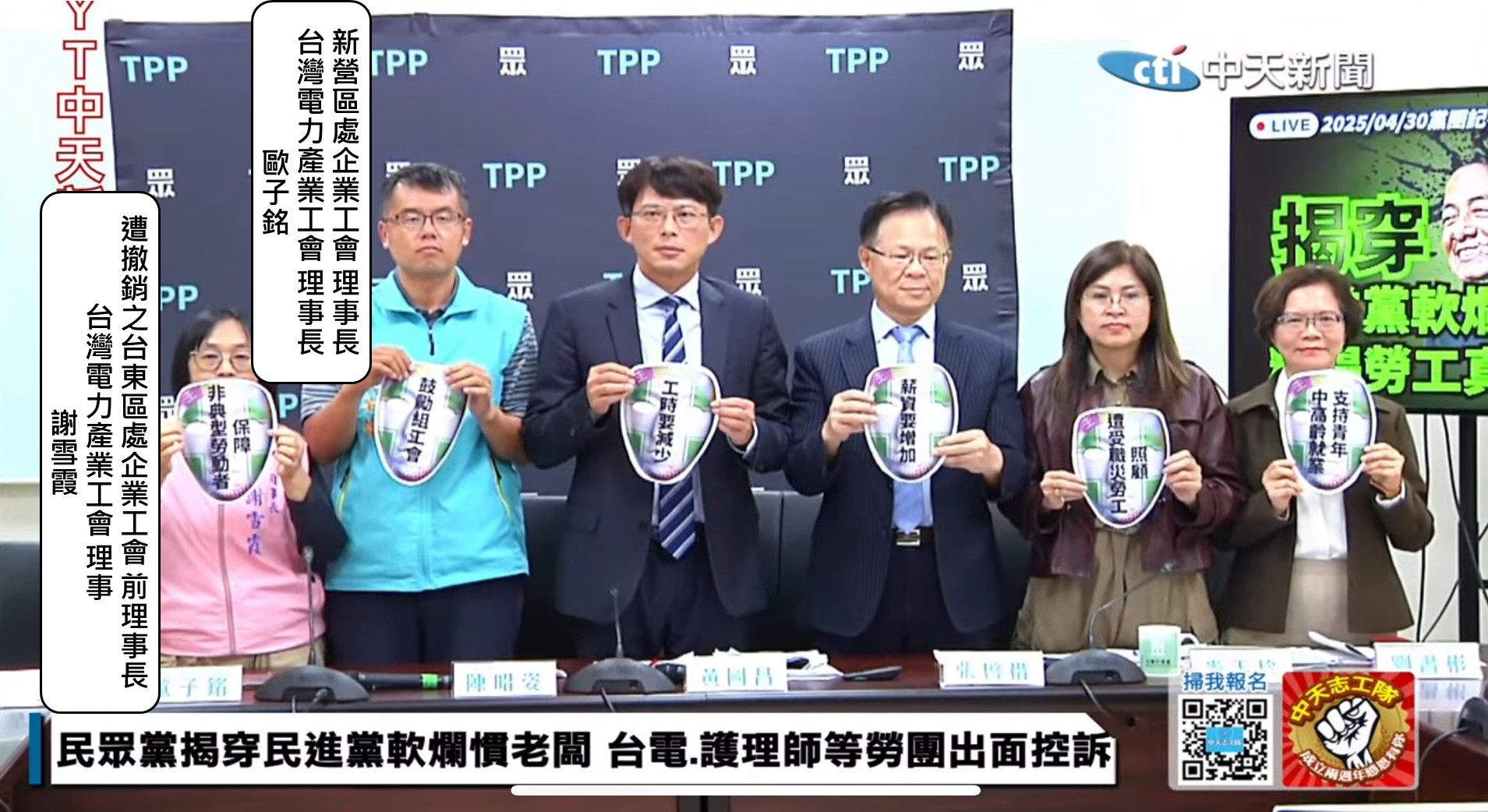 台電產業工會、區處企業工會與民眾黨關係緊密。（讀者提供）