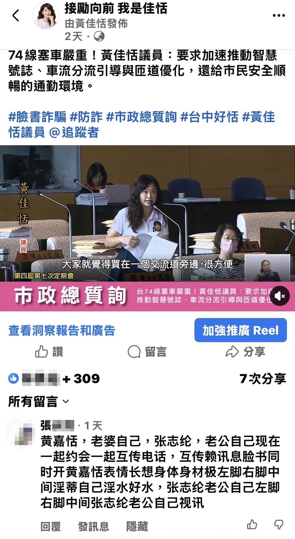 黃佳恬日前遭男性網友性騷擾,內容誇張寫下「X蒂自己X水好水……」。(翻攝自黃佳恬臉書)