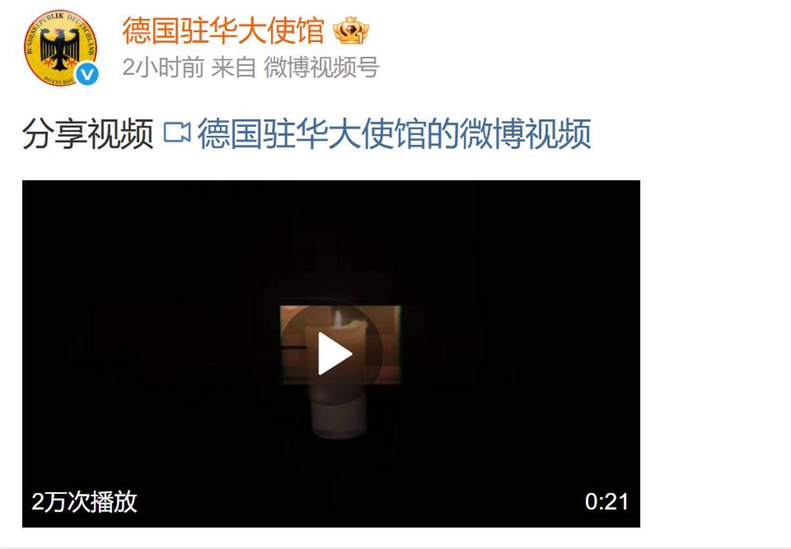 德國駐中大使館循慣例po蠟燭照,目前已遭「吹滅」。(翻攝微博)
