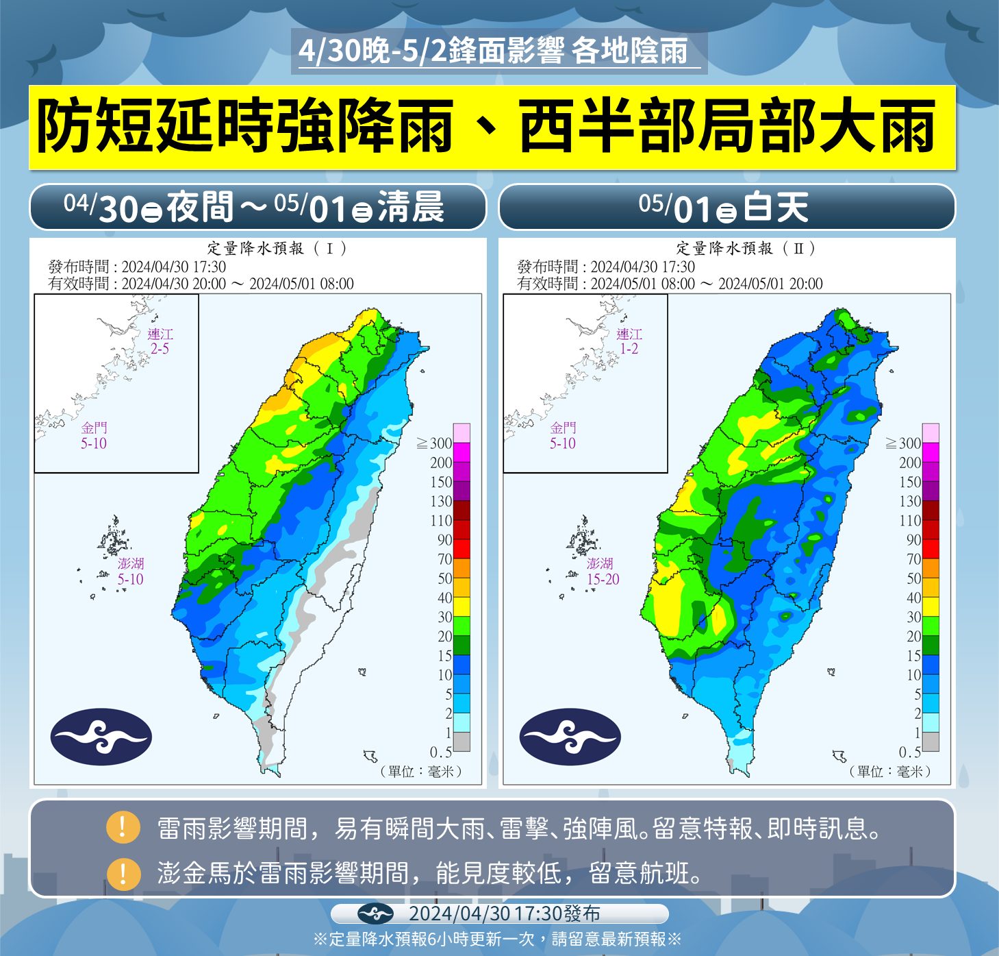 鋒面影響至5月2日，各地陰雨。（中央氣象署提供）