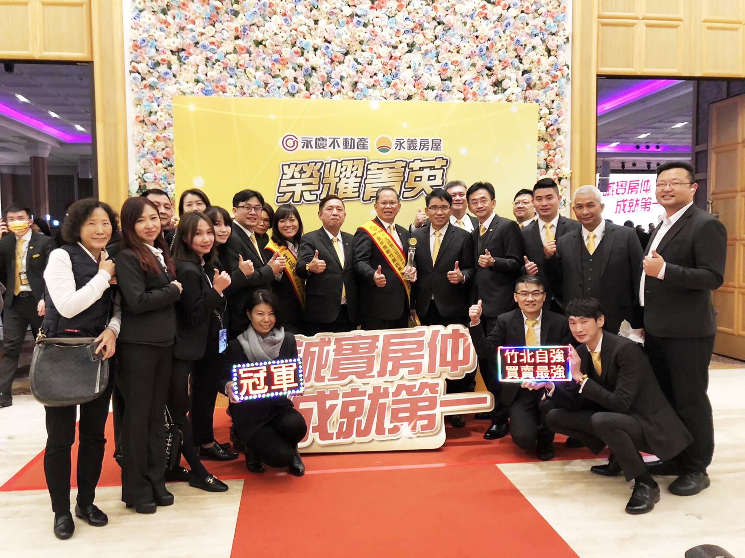 永慶不動產竹北自強加盟店不只連續6年店業績突破1億元，其中4年更搶進永慶不動產全台業績前三名。