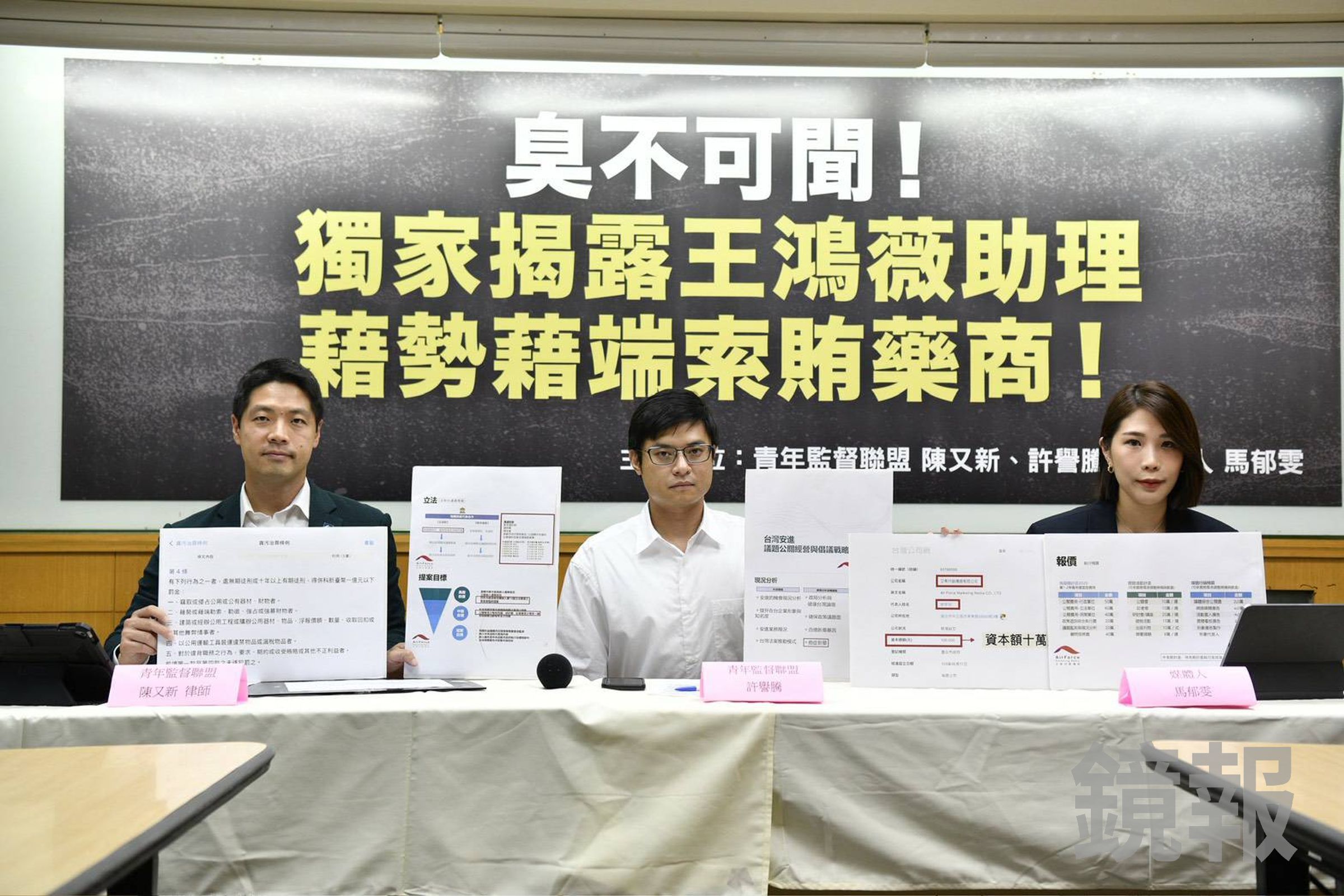 陳又新、許譽騰、馬郁雯今召開記者會，踢爆張凱維涉嫌利用國會助理職權向藥商索賄。（鏡報李智為）