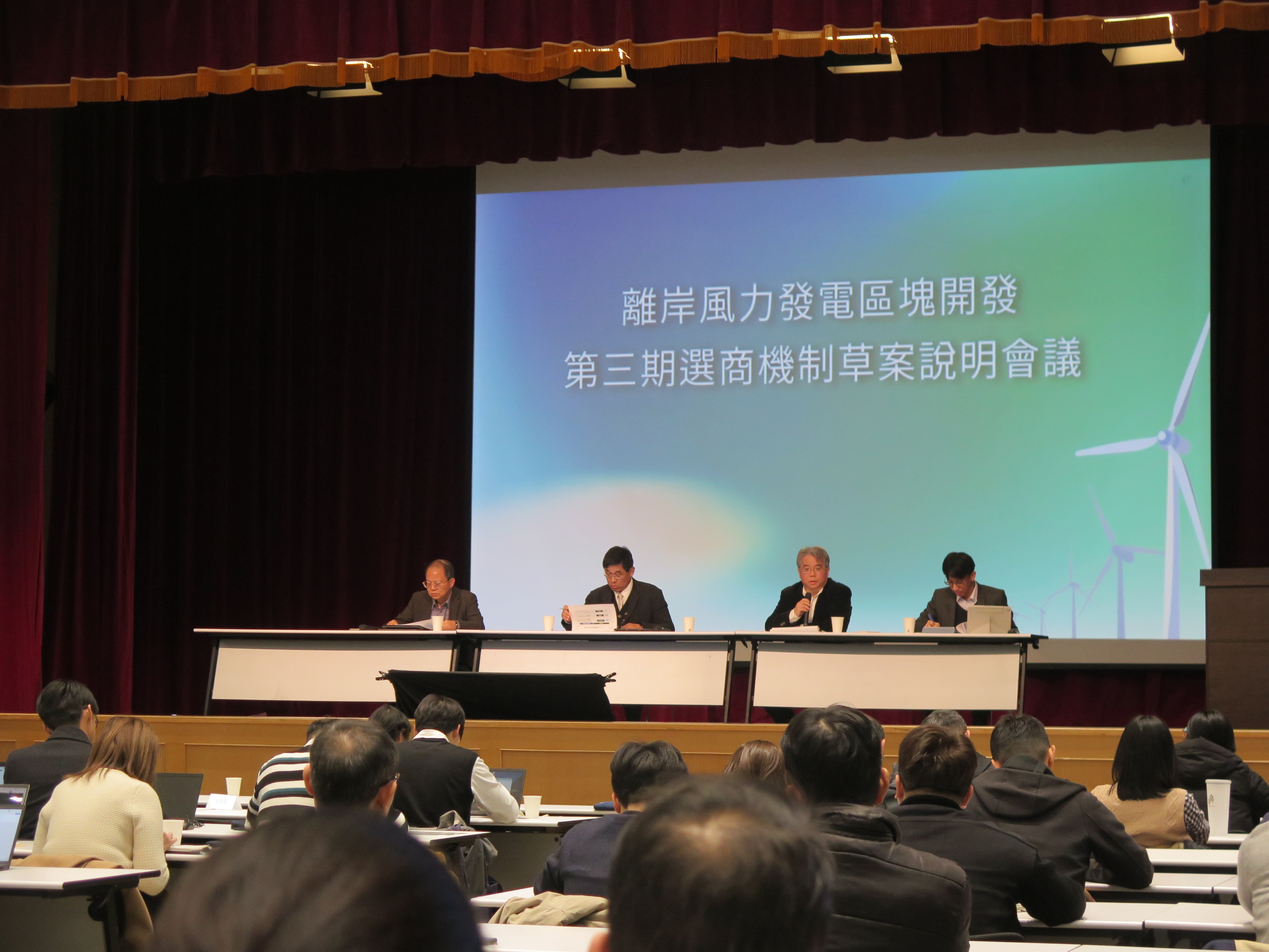 經濟部舉行「離岸風力發電區塊開發第3期選商機制草案說明會」,在場業者們討論熱烈。