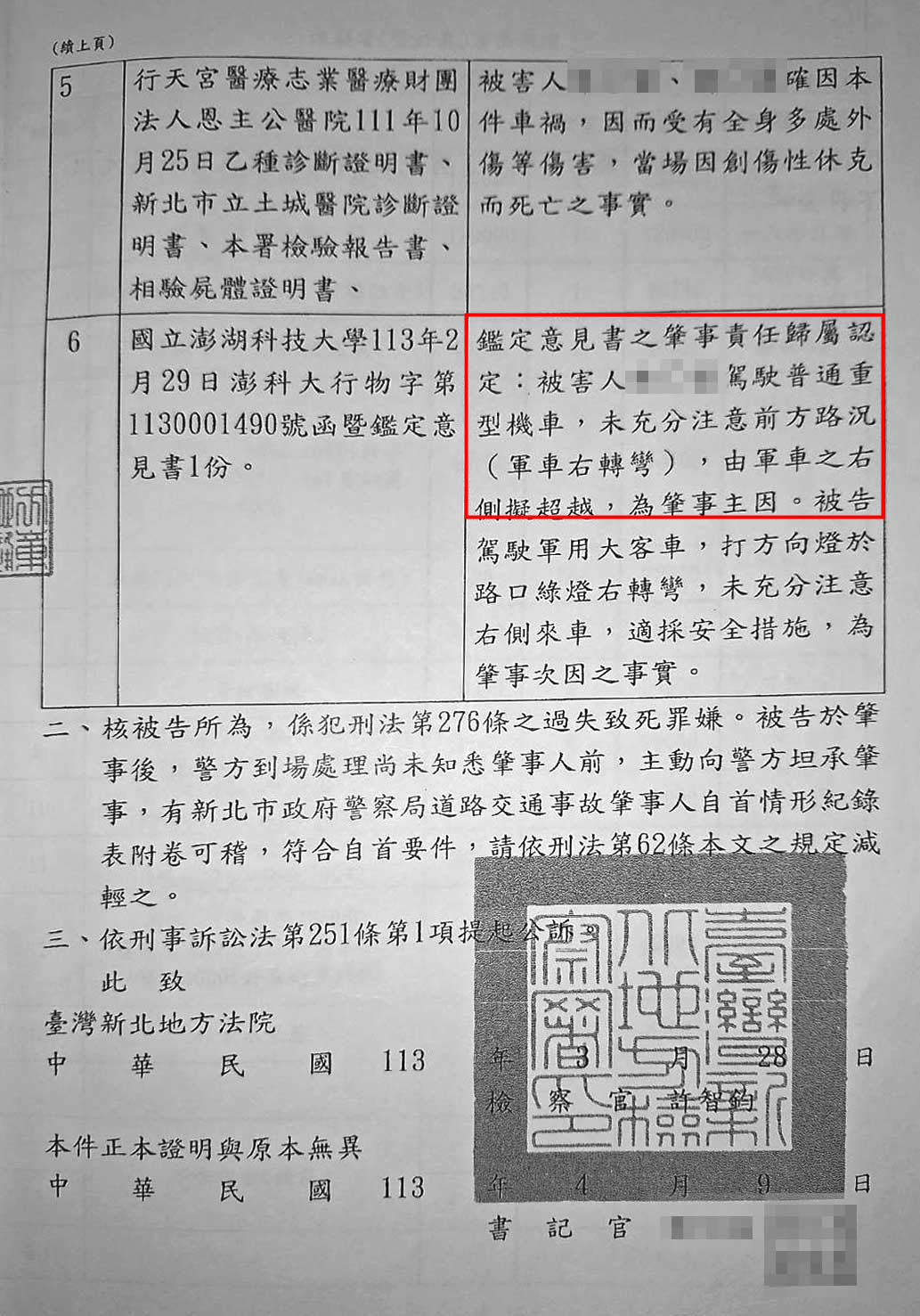新北市的事故鑑定會（右）及澎科大的鑑定報告（左）都指出，機車從右側超車是事故發生的主因。