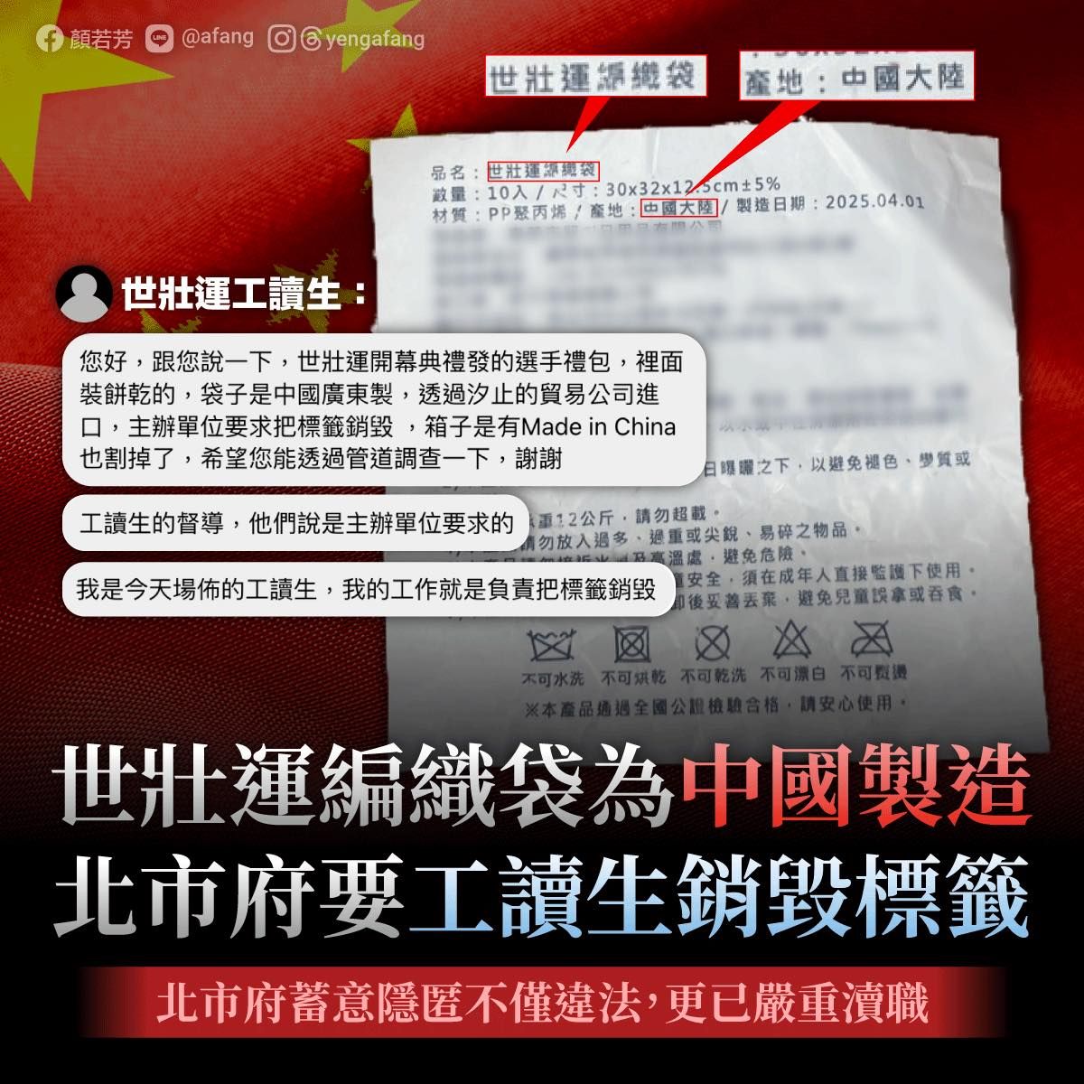 顏若芳曾質疑選手禮品「台灣監製,中國製造。(翻攝自臉書@顏若芳)