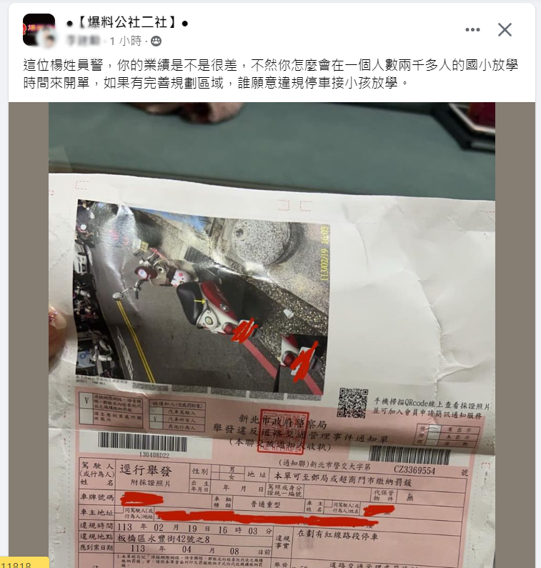 一名男子違規停車遭開單，上網公審警察。（翻攝自臉書社團「爆料公社二社」）