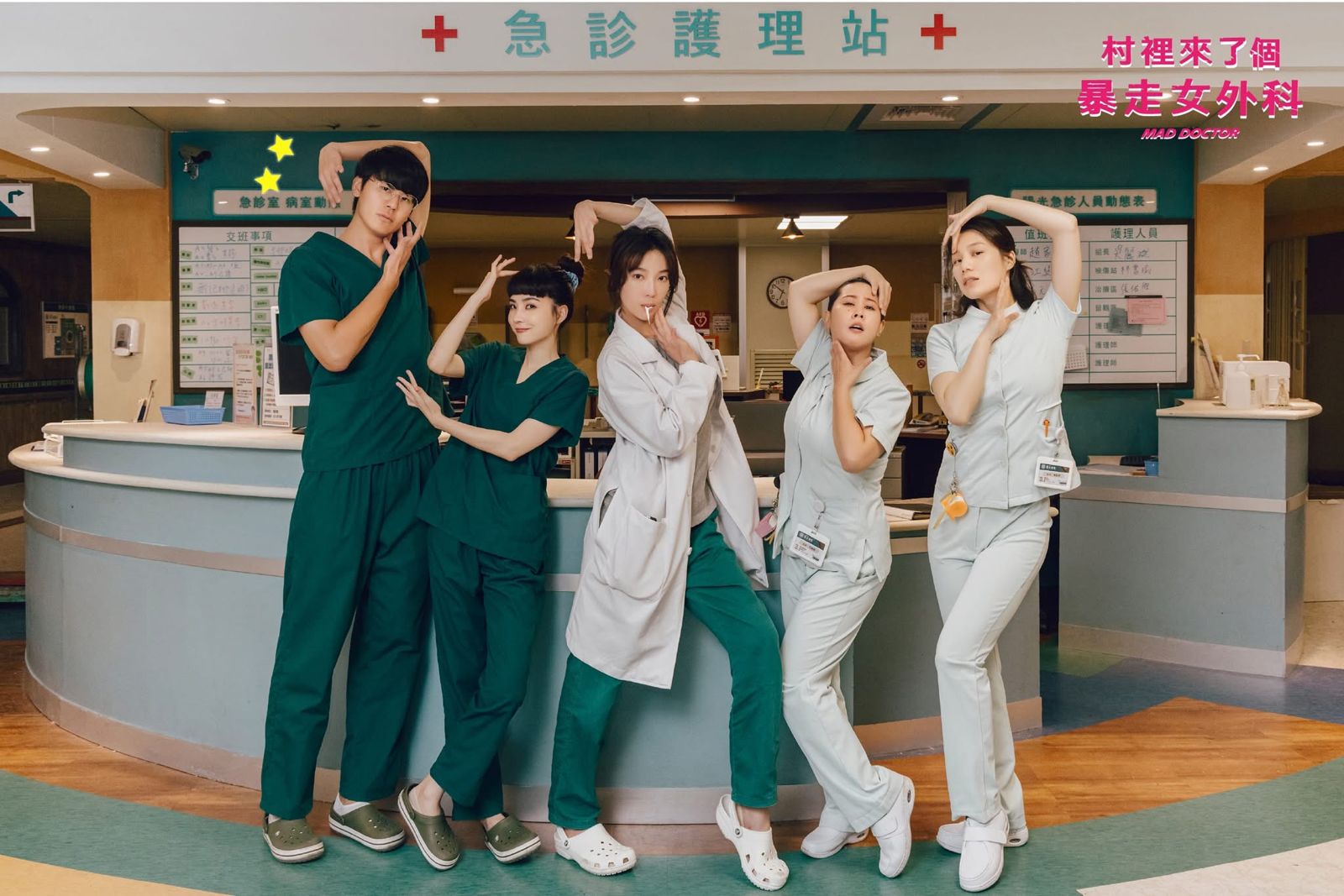 蔡淑臻領軍的《村裡來了個暴走女外科》預計在第二季中全部換新。(公視)