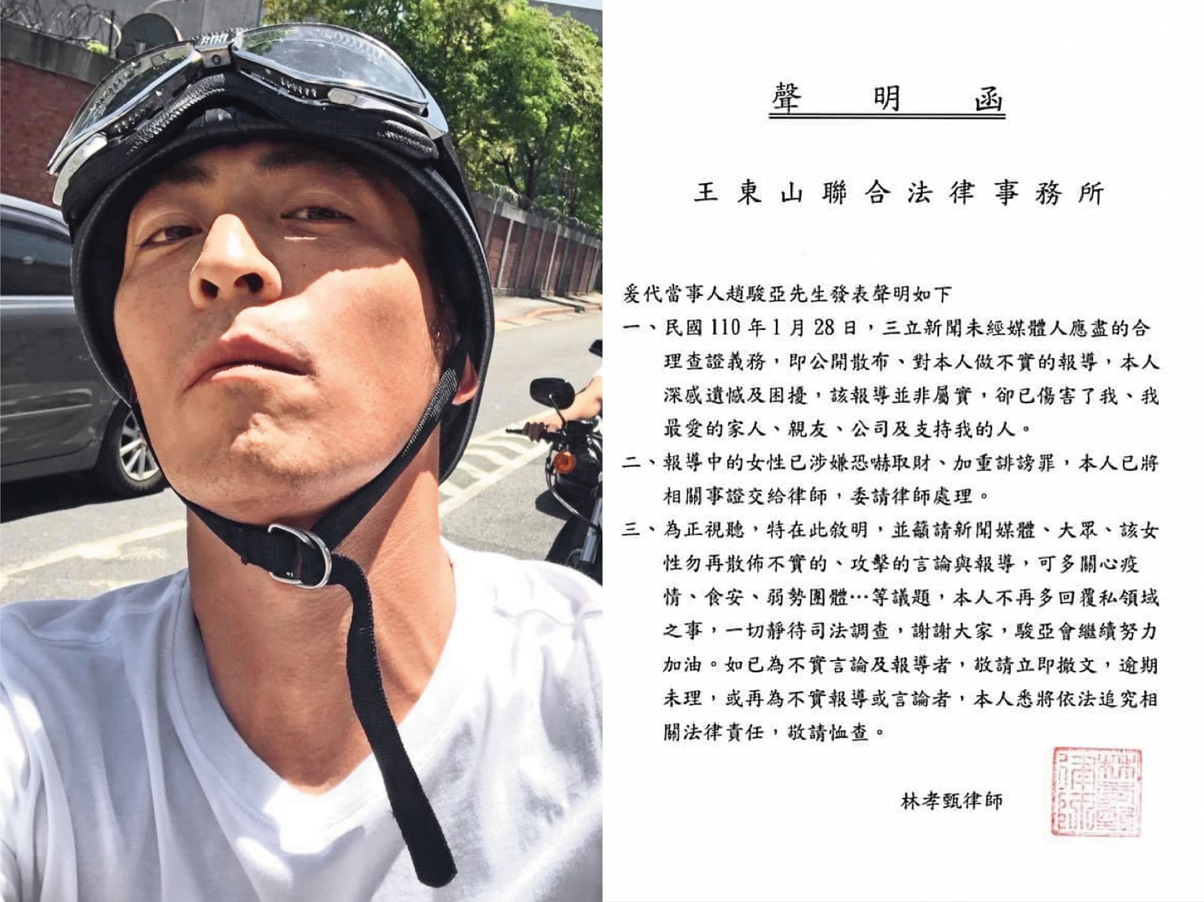 2021年楊喬伊曾向媒體控訴趙駿亞家暴,當時趙駿亞還發聲明指控對方恐嚇取財、加重誹謗。(翻攝畫面)