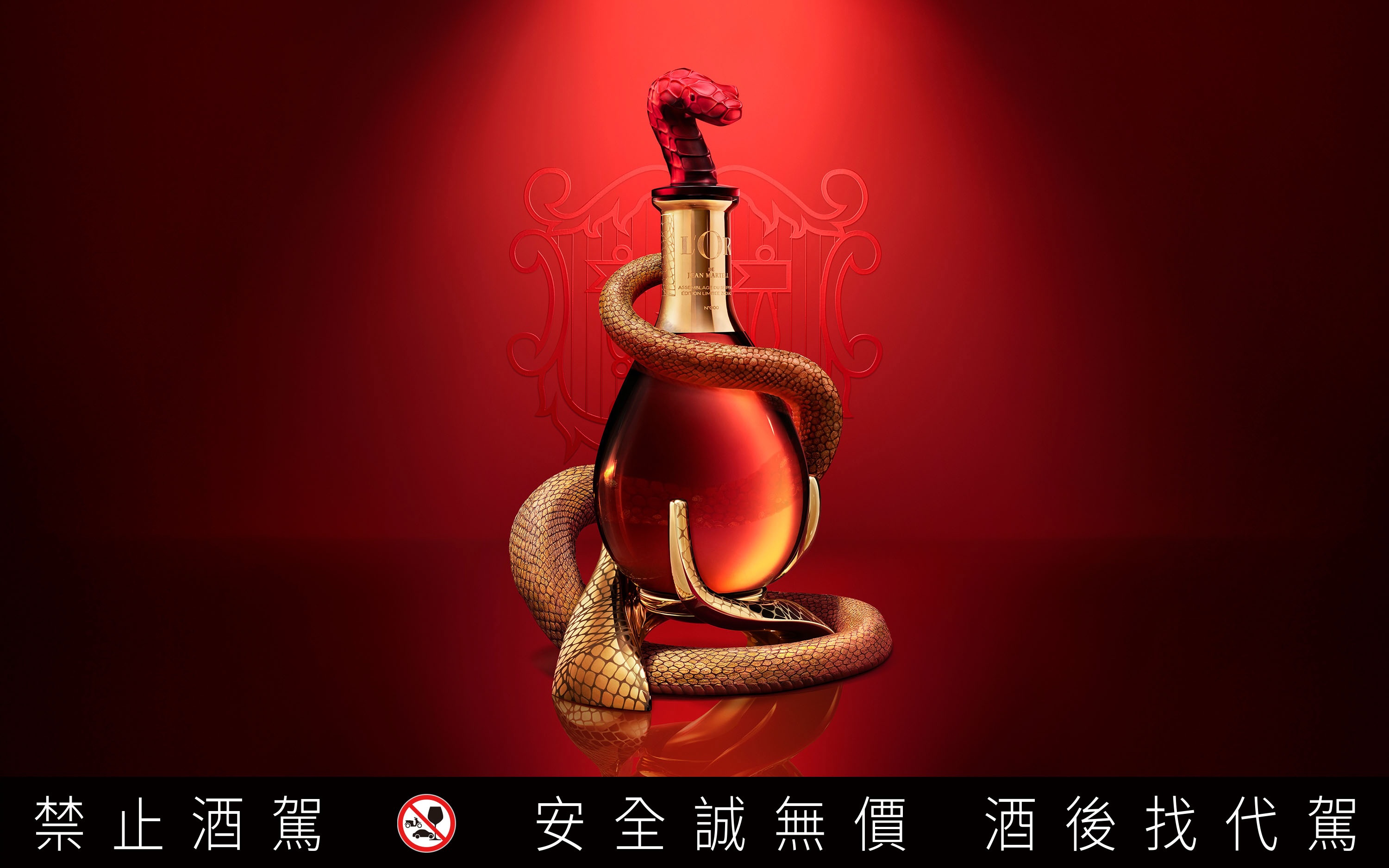 馬爹利的「金王之尊蛇年限定版」與水晶品牌Baccarat合作，從瓶身到包裝，都以靈蛇為意象，全台僅限量發售2瓶。（338,000元／瓶，馬爹利提供）