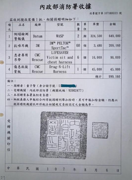 和碩董事長童子賢提供多張2018年的捐款收據以自證。