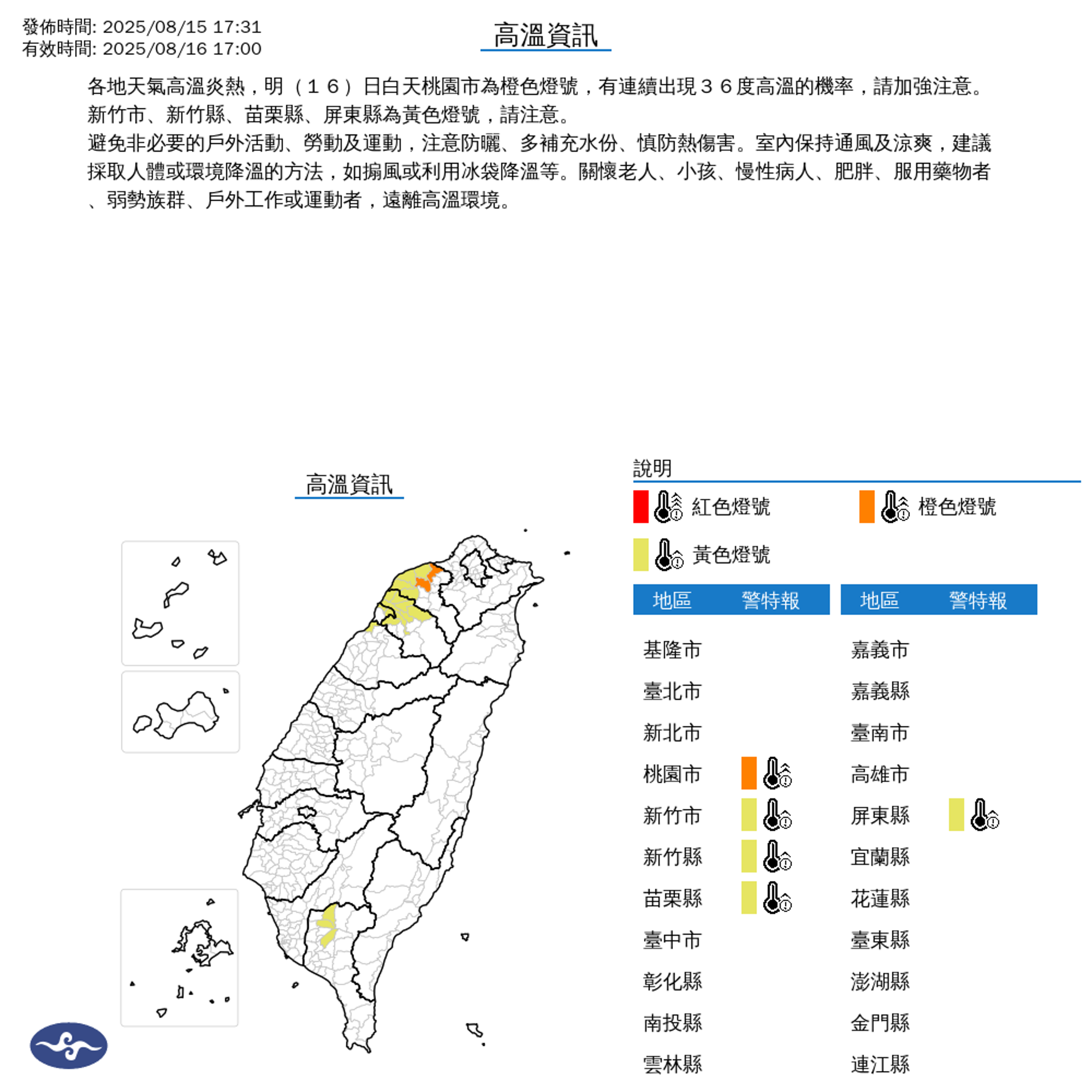 氣象署針對5縣市發布高溫警示。（中央氣象署提供）
