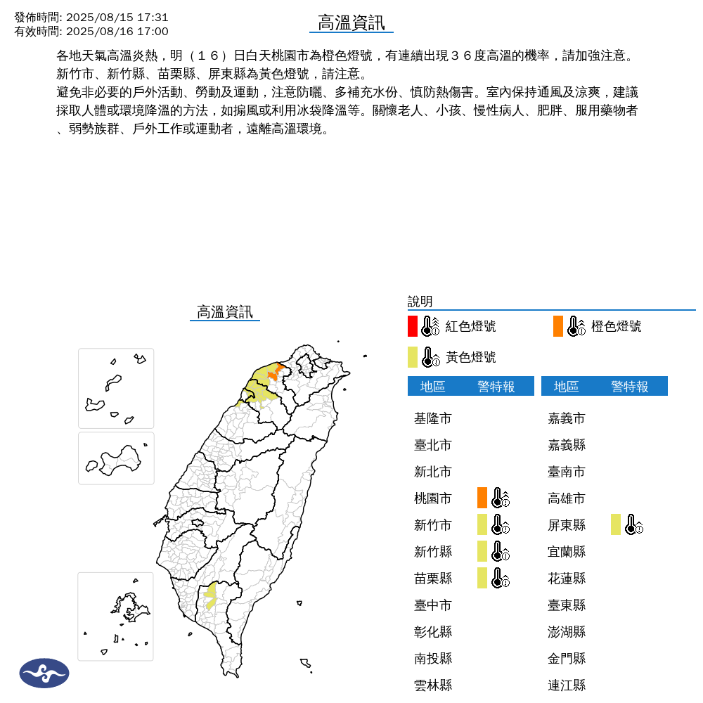 氣象署針對5縣市發布高溫警示。（中央氣象署提供）