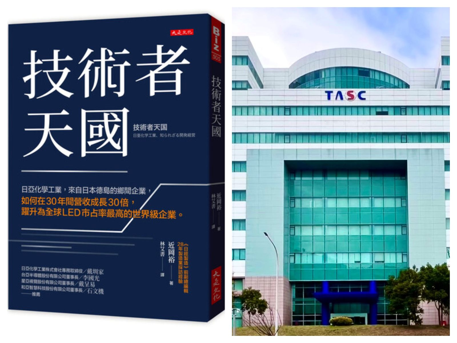 《技術者天國》揭密日亞化學30倍成長傳奇 台亞:投資人啟示錄