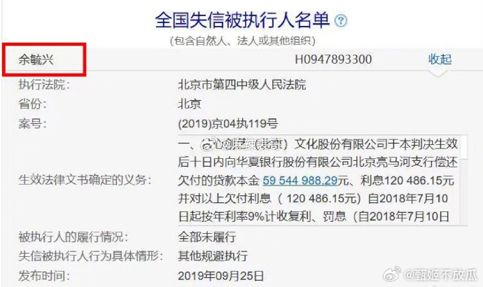 余毓興早因債務問題被北京市的法院列為「失信被執行人」，網友懷疑他是靠告張柏芝撈錢周轉。（微博圖片）