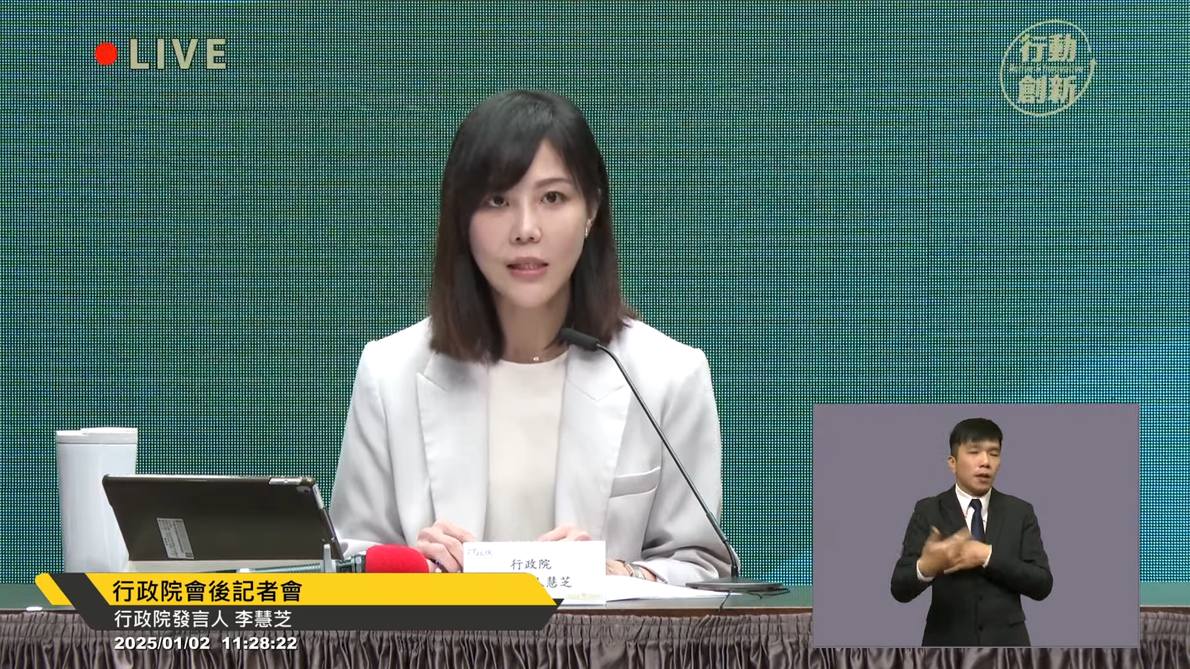 行政院表示，立法凌駕司法將對憲政造成危害，因此對《憲訴法》修正案提出覆議。（翻攝自行政院直播）