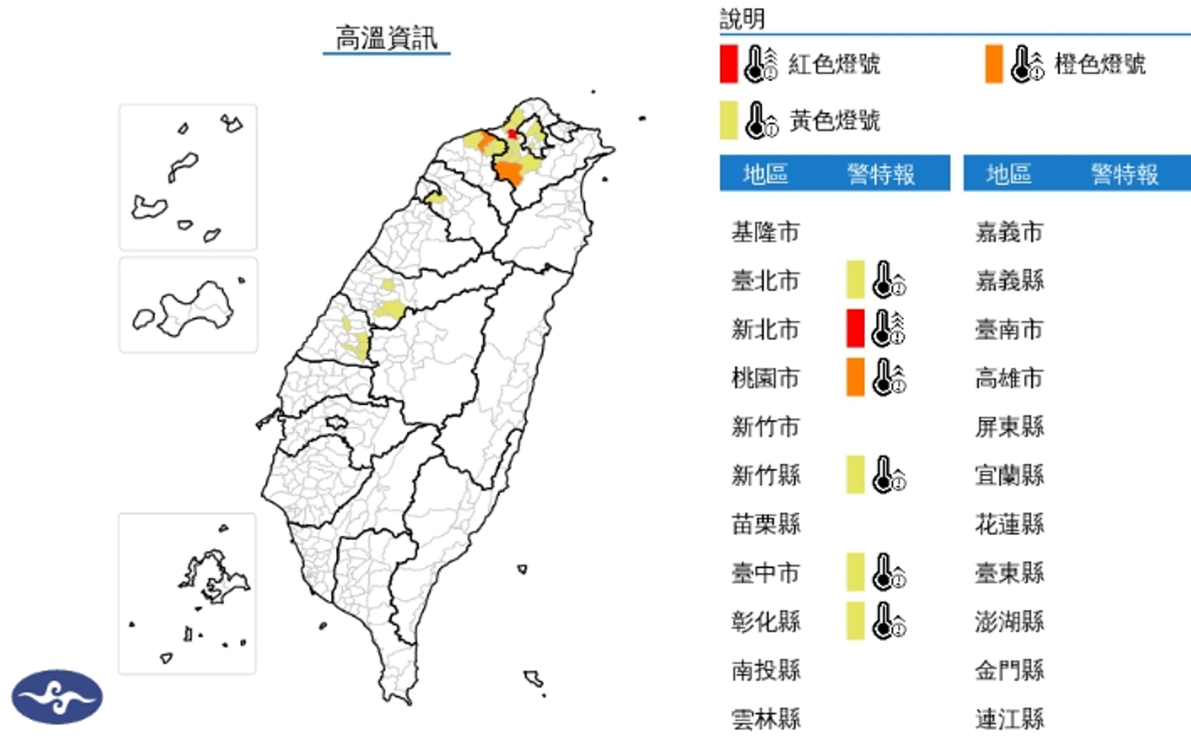 中央氣象署發布高溫資訊。(翻攝自中央氣象署官網)