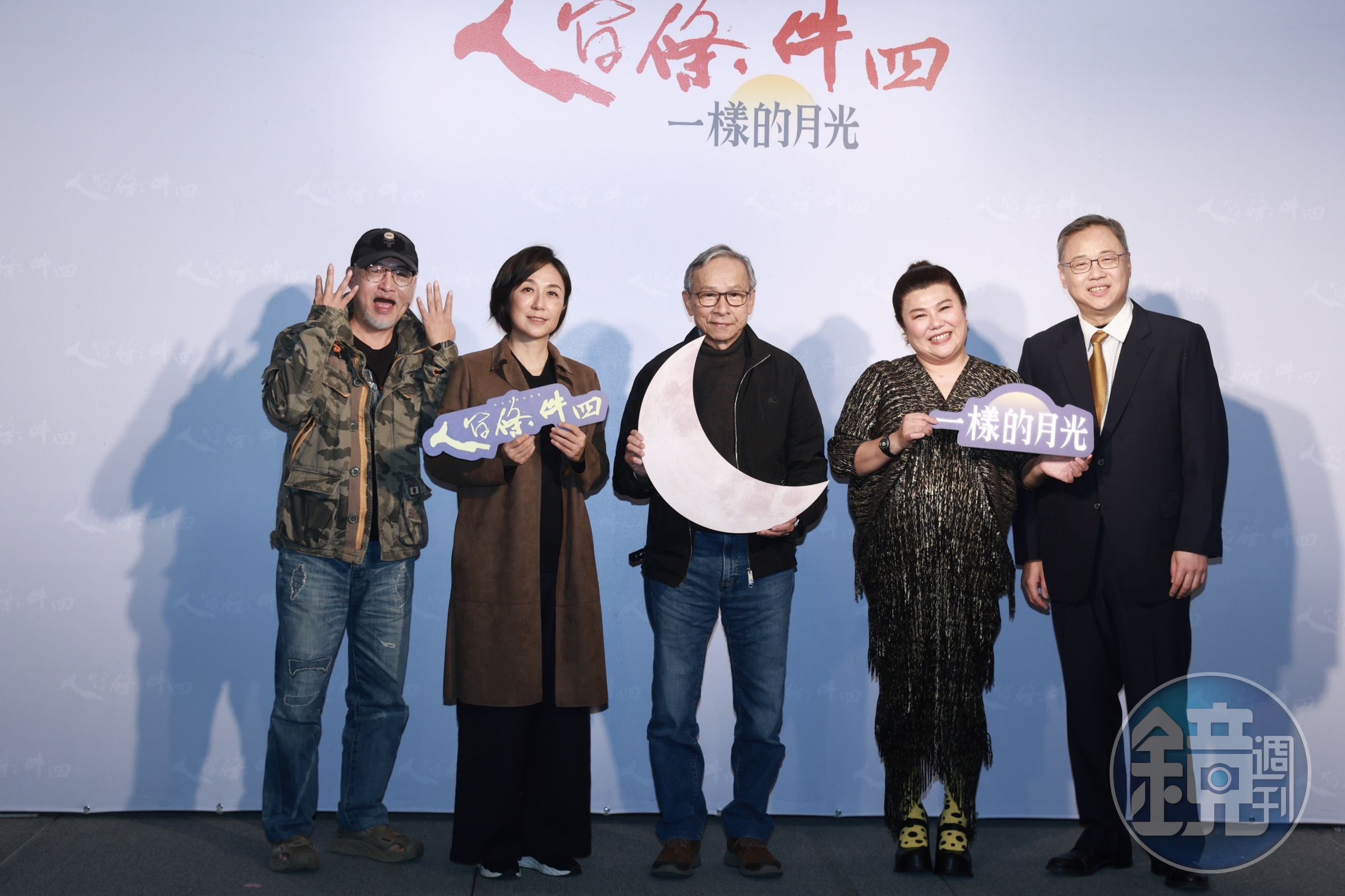 綠光劇團《人間條件四：一樣的月光》時隔16年再搬上舞台重演，吳念真（中）稱林美秀（右二）黃韻玲（左二）是最好的人選。