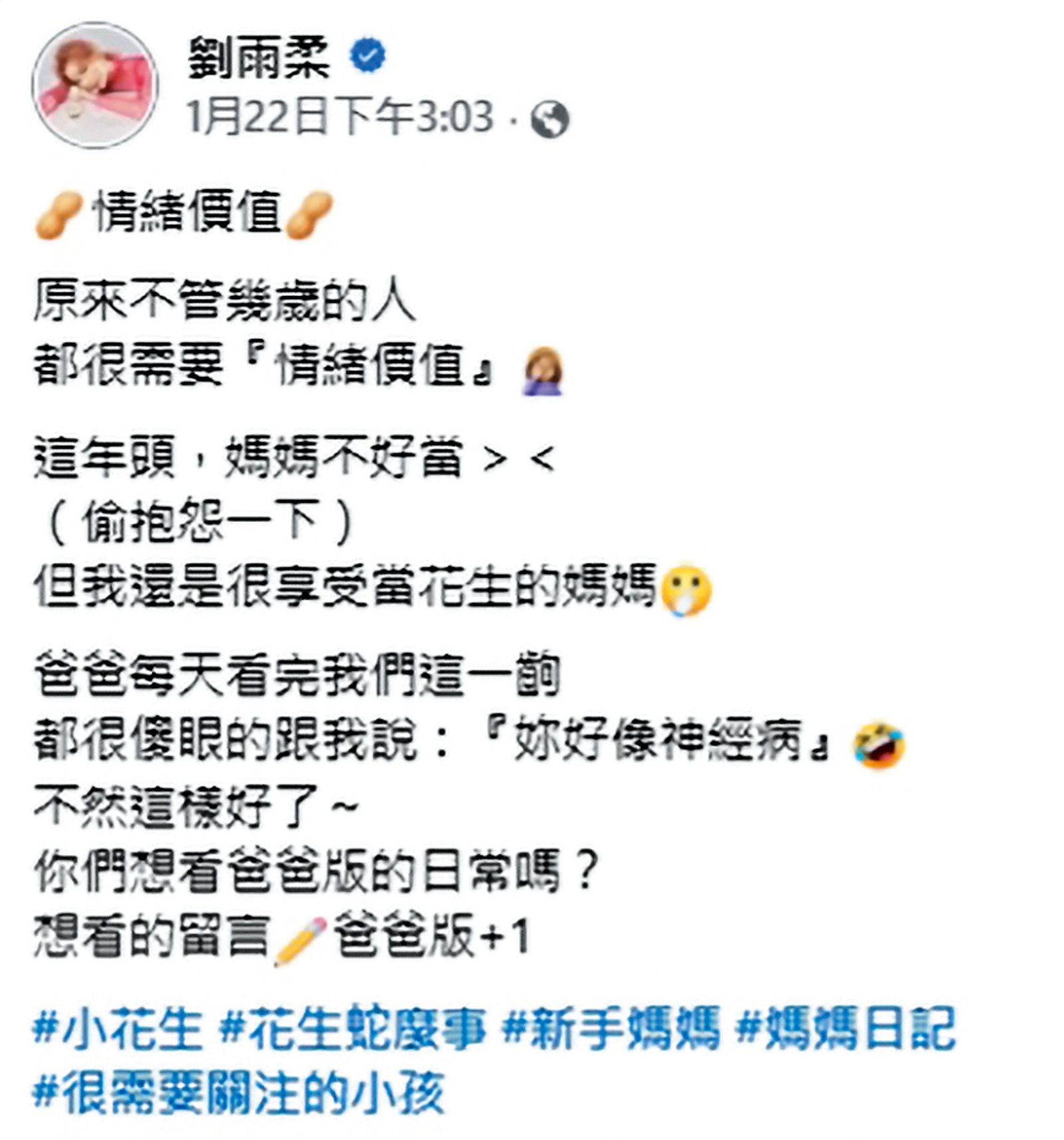 劉雨柔在社群分享心情，透露自己很需要情緒價值，但老公卻說她像「神經病」。（翻攝自劉雨柔臉書）