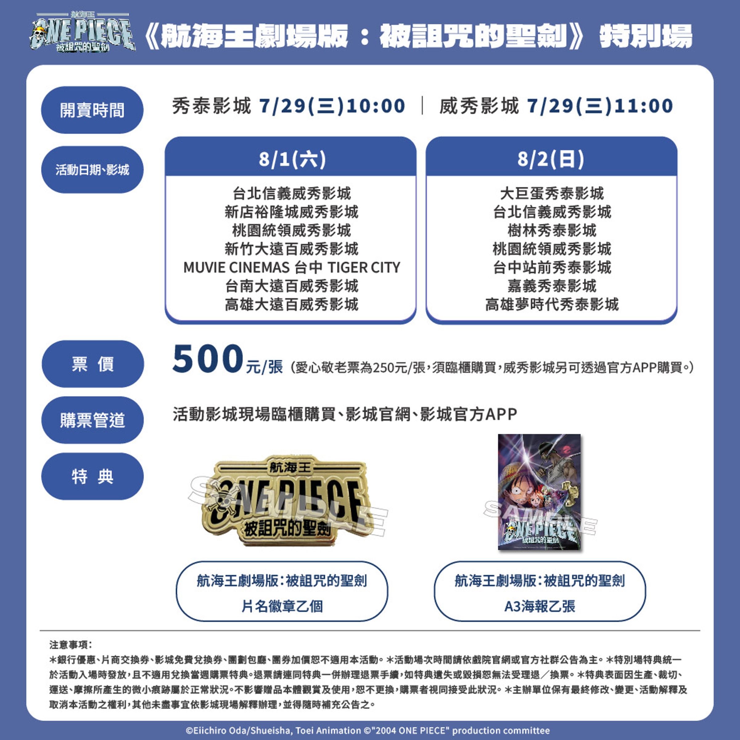 《航海王劇場版:被詛咒的聖劍》特別場特典資訊。(壹壹喜喜提供)