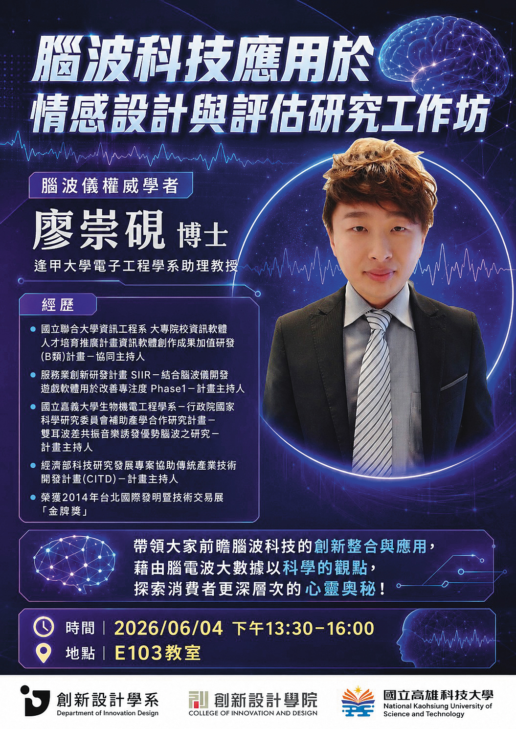 廖伯斯在大學開課，主要以腦波研究為主題，可以幫助別人也了解自己。（翻攝自廖伯斯臉書）