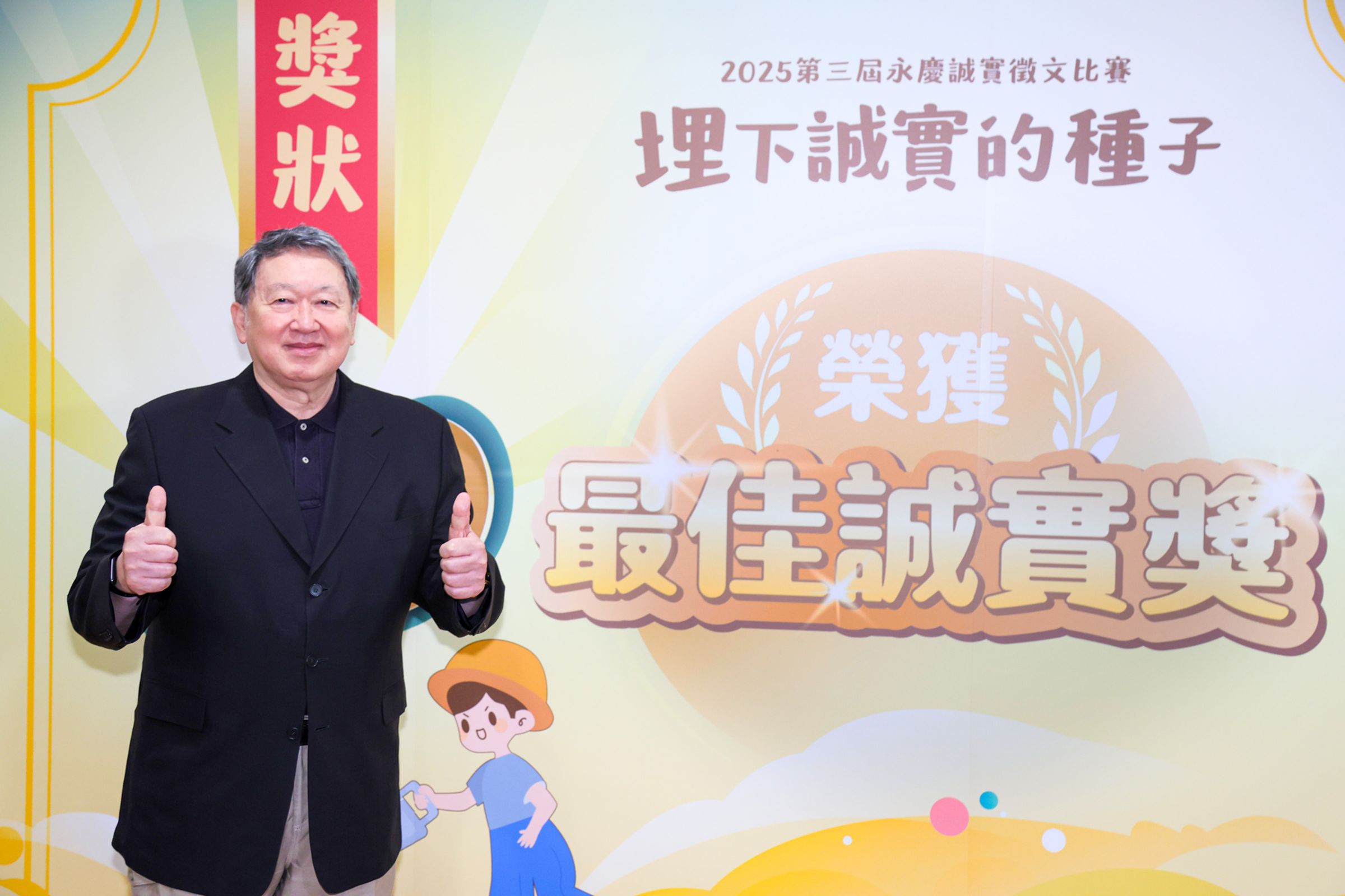 永慶慈善基金會董事長趙怡期待學子從投稿過程中實踐誠實價值，即使面對挑戰也能做一個誠實正直的人。（永慶房產集團提供）