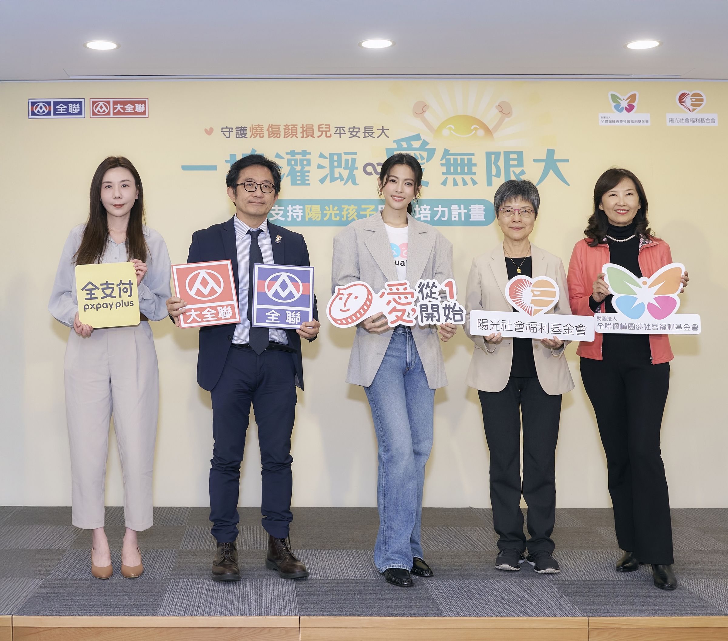 陽光愛心大使任容萱（中）呼籲民眾一塊用愛灌溉，響應零錢捐活動。（全聯福利中心提供）