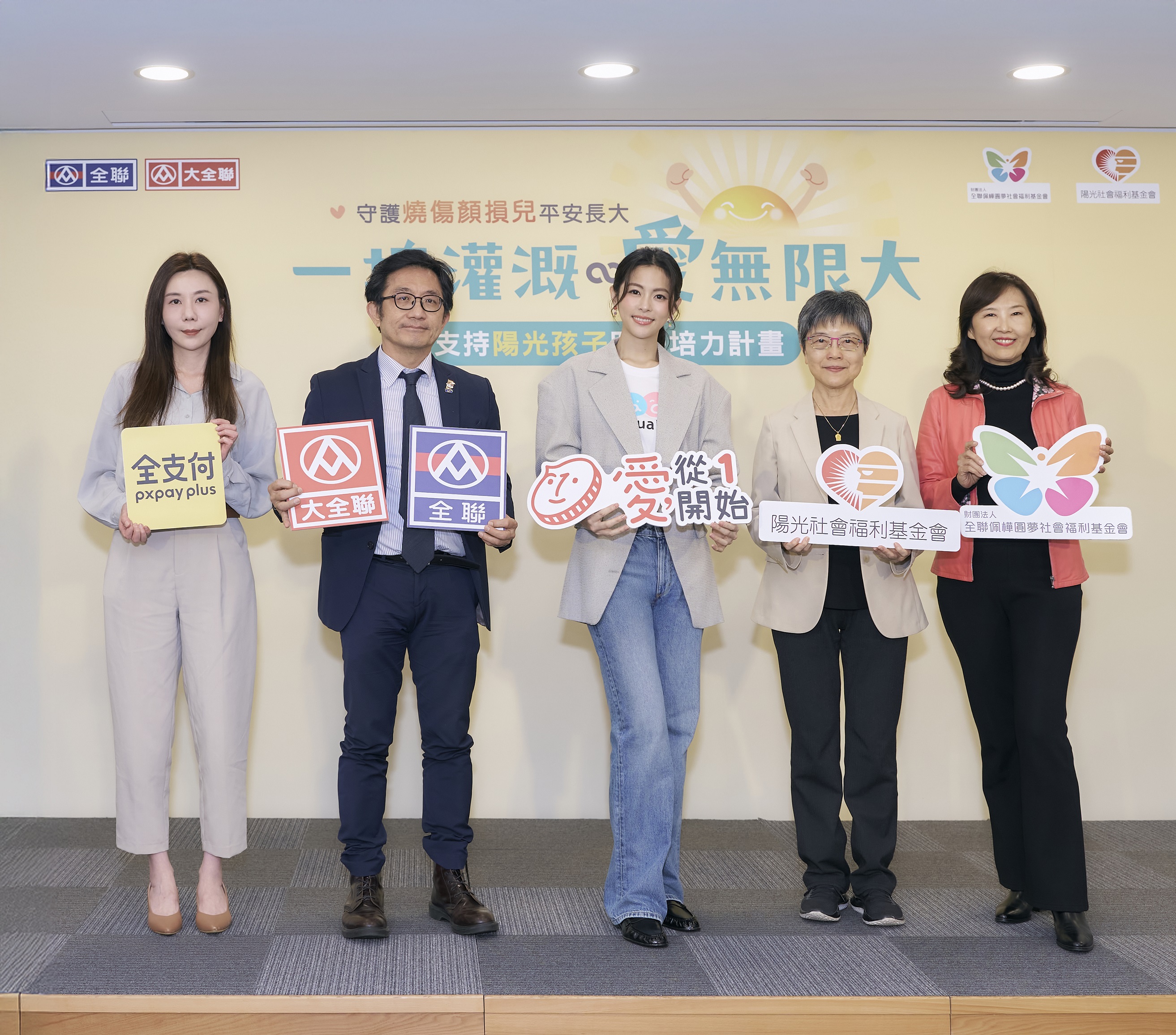 陽光愛心大使任容萱（中）呼籲民眾一塊用愛灌溉，響應零錢捐活動。（全聯福利中心提供）