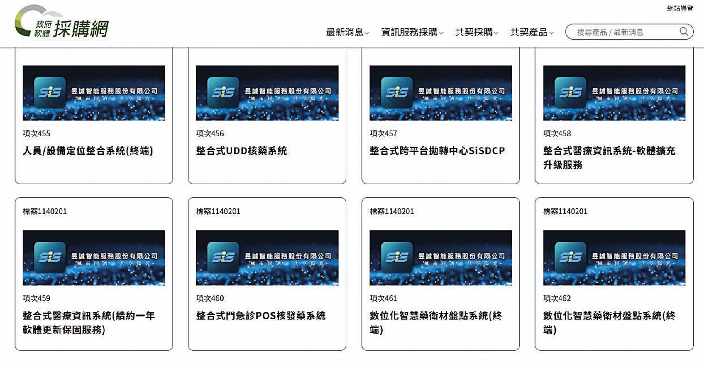 昱誠取得標案後，利用供契模式在政府採購網上列出數十項附加產品，提供準備上線的醫院進行後續採購。（翻攝政府採購網）