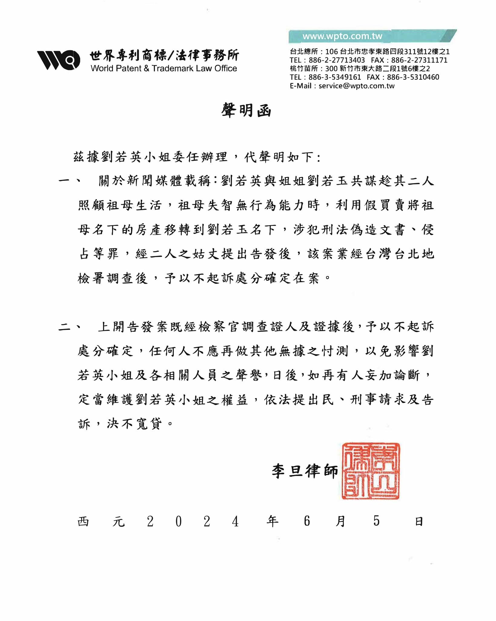 律師聲明函。（翻攝相信音樂臉書）