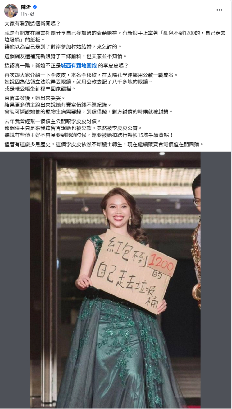 陳沂發文起底李郁欣黑歷史。（翻攝陳沂臉書）