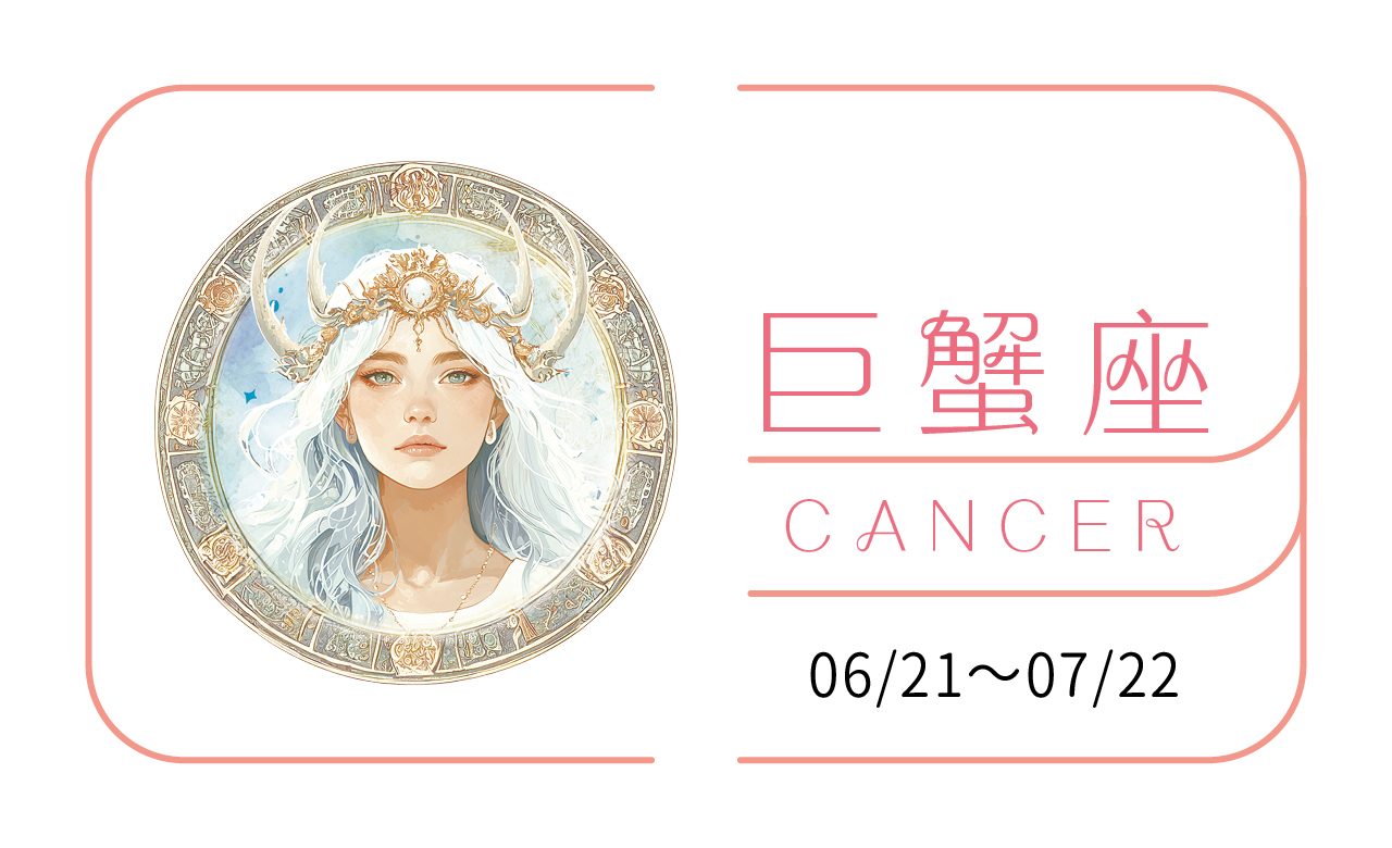 【2025瑪法達大預言】巨蟹座　你是山，世界需要你請繼續溫柔