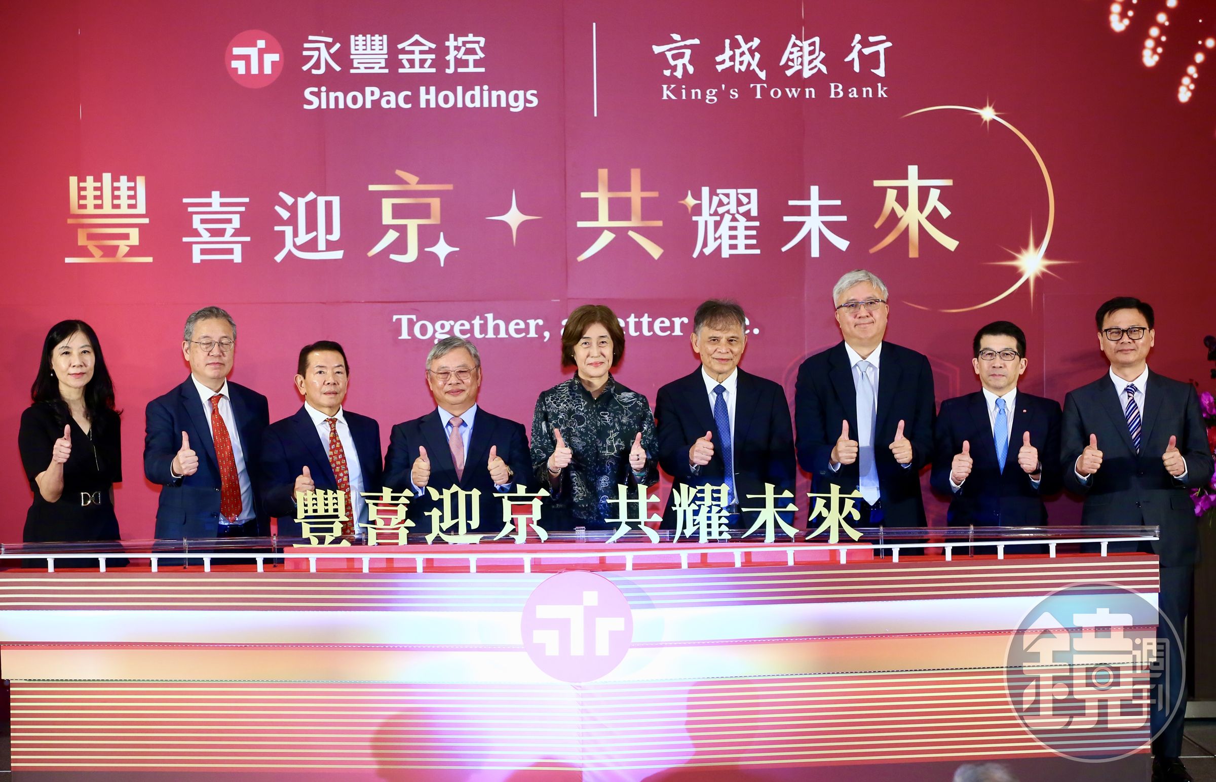 永豐金控攜手京城銀行於今(1日)宣布合併,並舉辦慶祝酒會,歡迎京城銀行成為永豐金子公司。