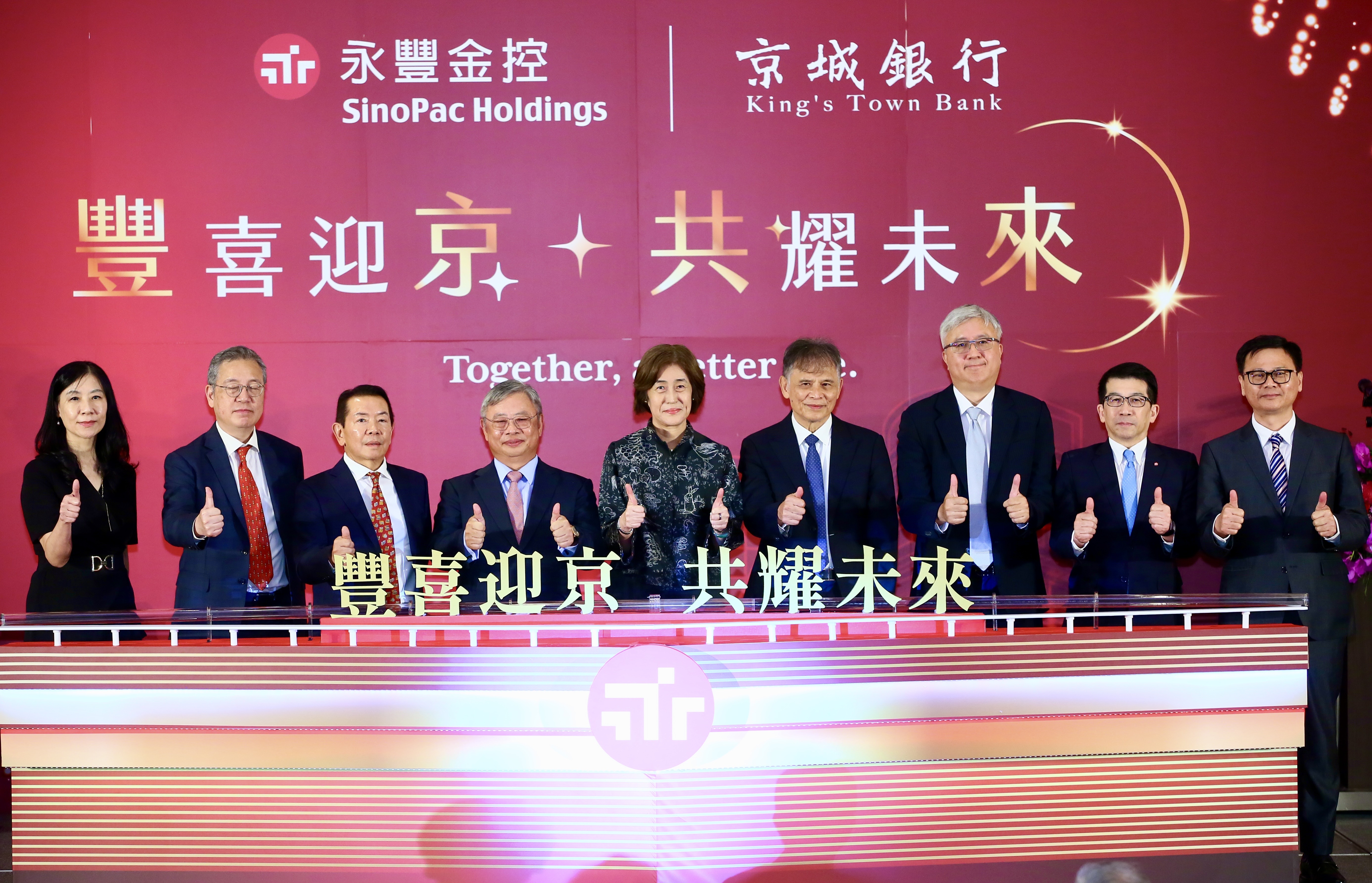 永豐金控攜手京城銀行於今（1日）宣布合併，並舉辦慶祝酒會，歡迎京城銀行成為永豐金子公司。