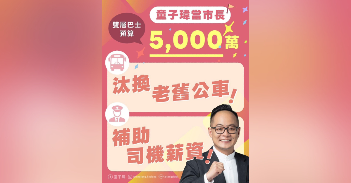 童子瑋表示，比起謝國樑為了話題編列的雙層觀光巴士，強調會先將經費解決公共運輸需求。