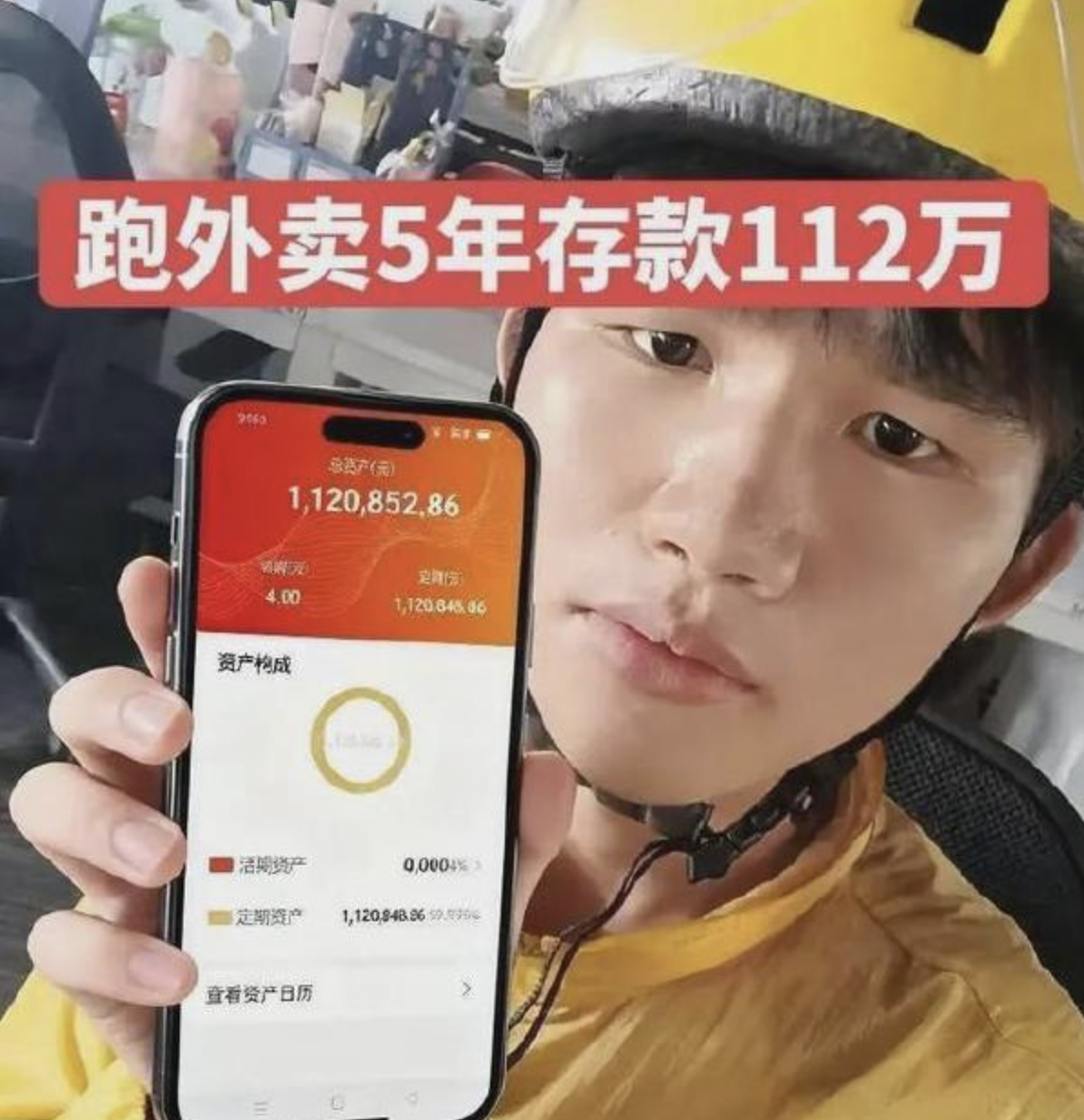 中國一名外送員,5年存下近500萬台幣存款。(翻攝自微博)