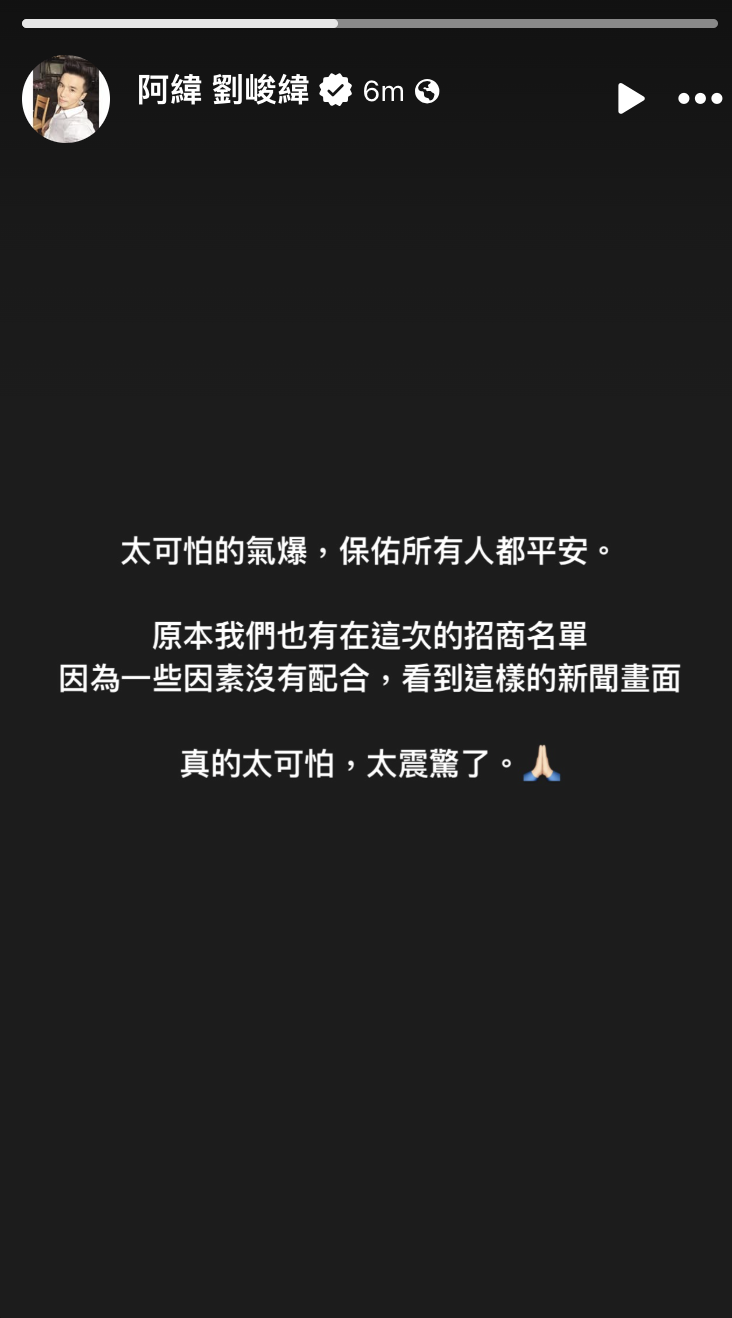 阿緯對台中氣爆感到震驚。（翻攝阿緯臉書）