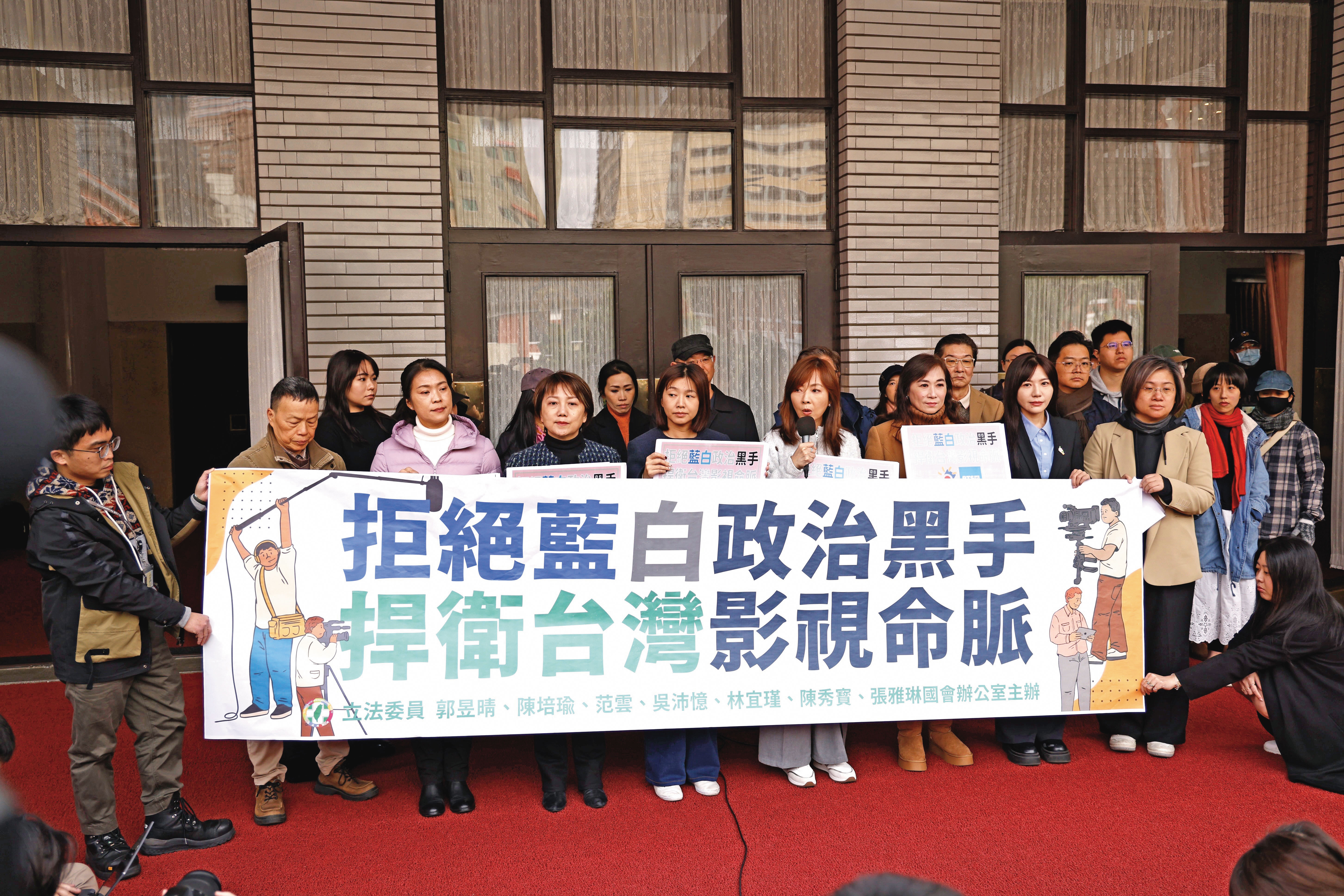 有在野立委主張刪光公共電視預算，民進黨立委召開記者會，拒絕藍白政治黑手，捍衛台灣影視命脈。