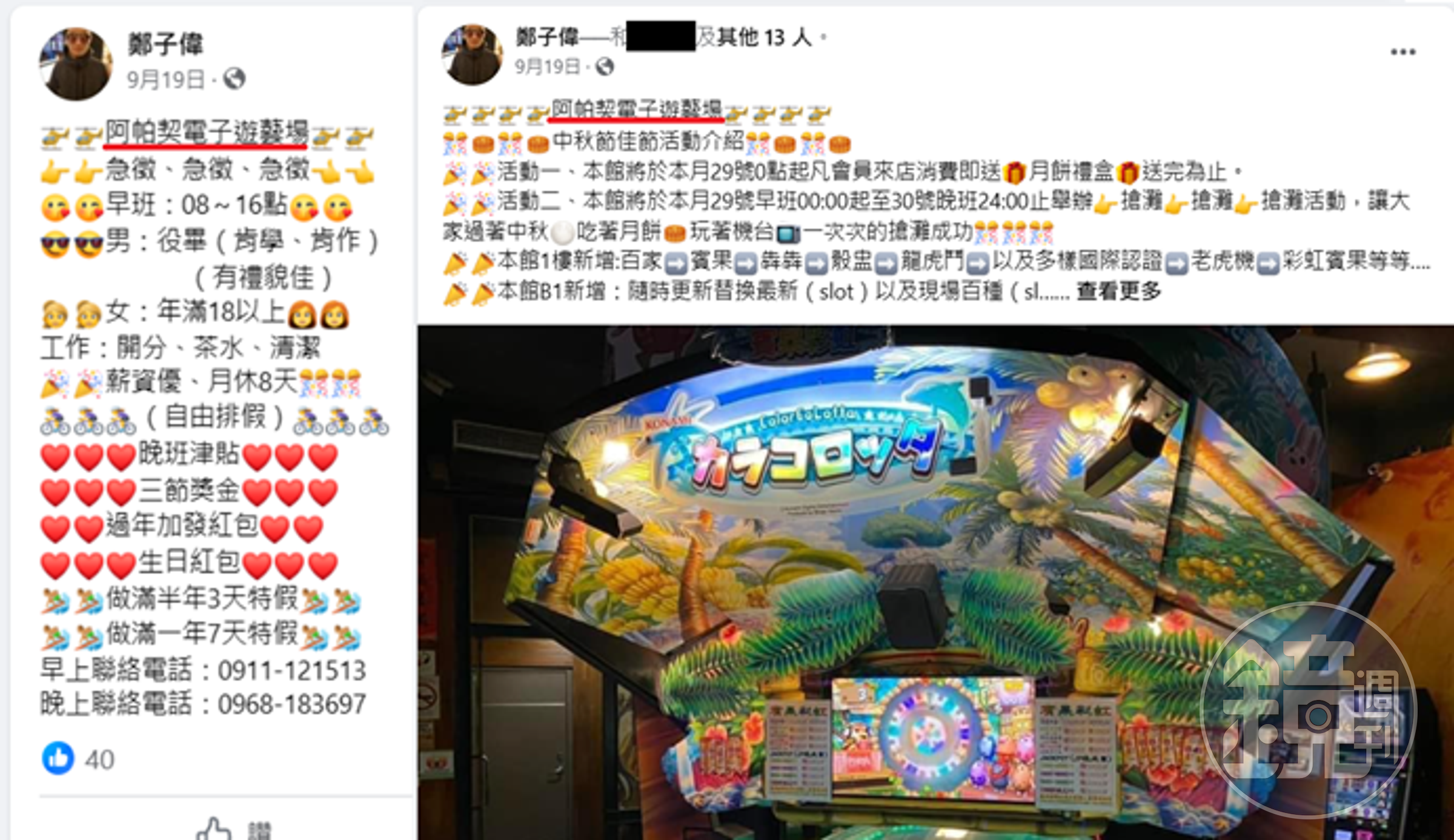 鄭子偉至今仍在為阿帕契電子遊藝場招募員工與宣傳（圖為2023年9月19日）。（讀者提供）