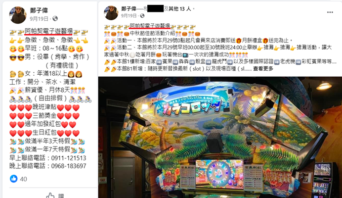 鄭子偉至今仍在為阿帕契電子遊藝場招募員工與宣傳(圖為2023年9月19日)。(讀者提供)