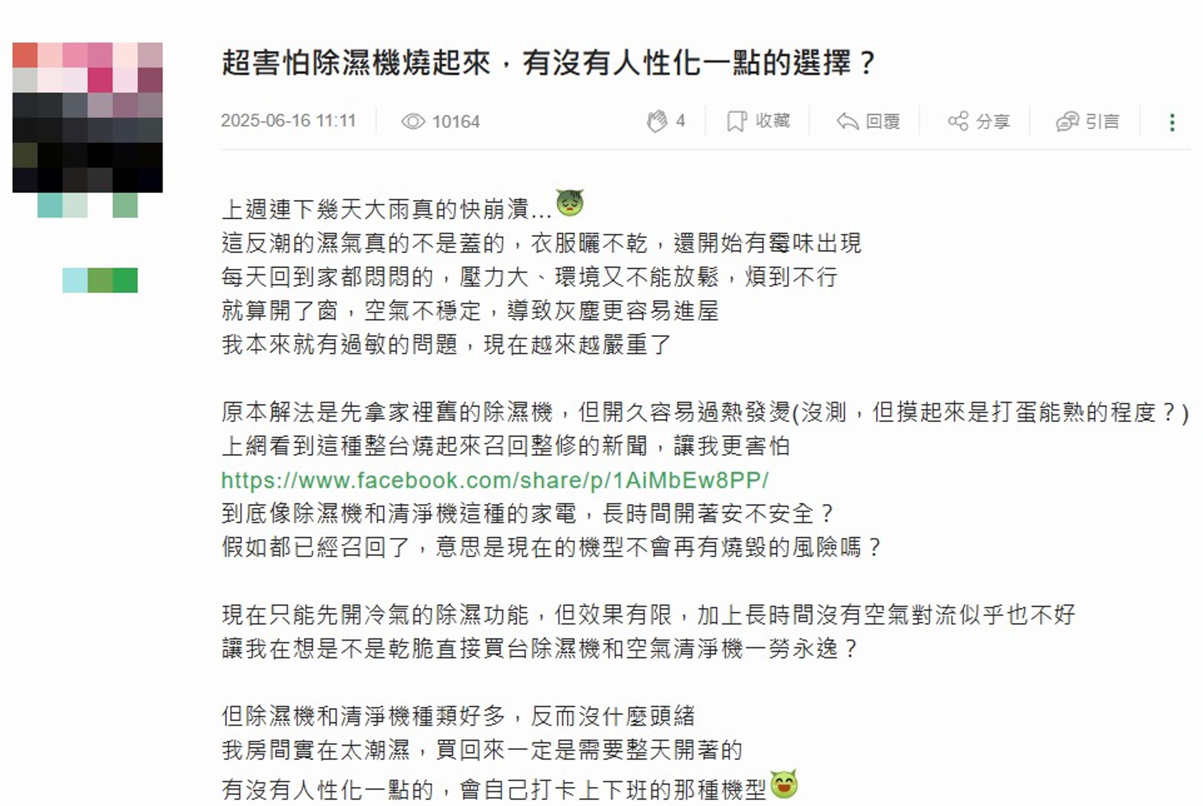 網友分享家中除濕機會發燙,溫度摸起來像「打蛋能熟」的程度,引起熱議。(翻攝Mobile01)