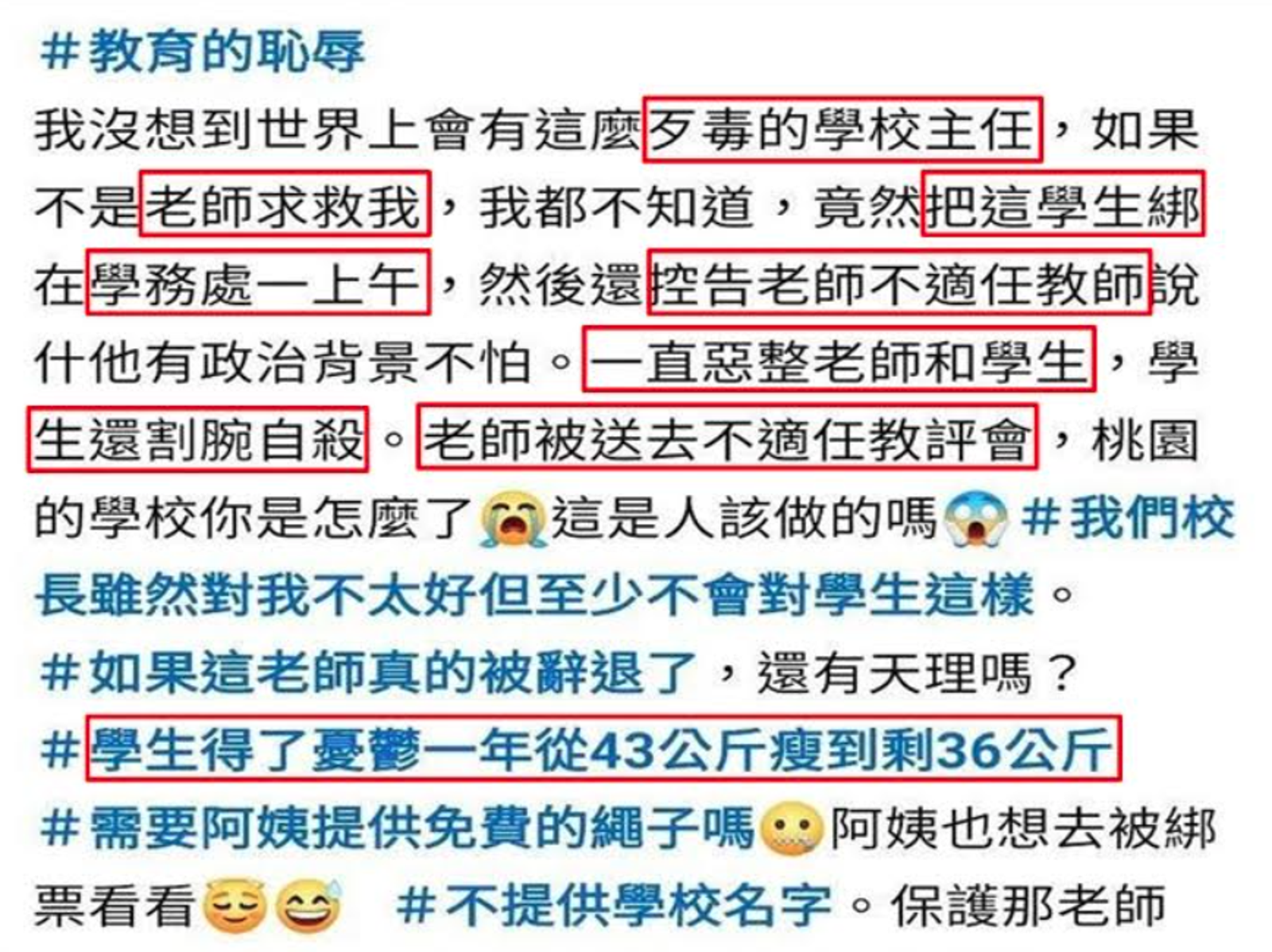 C師透過網路PO文，塑造校方打壓老師的假象，對自己的霸凌行為卻隻字未提。（翻攝臉書）