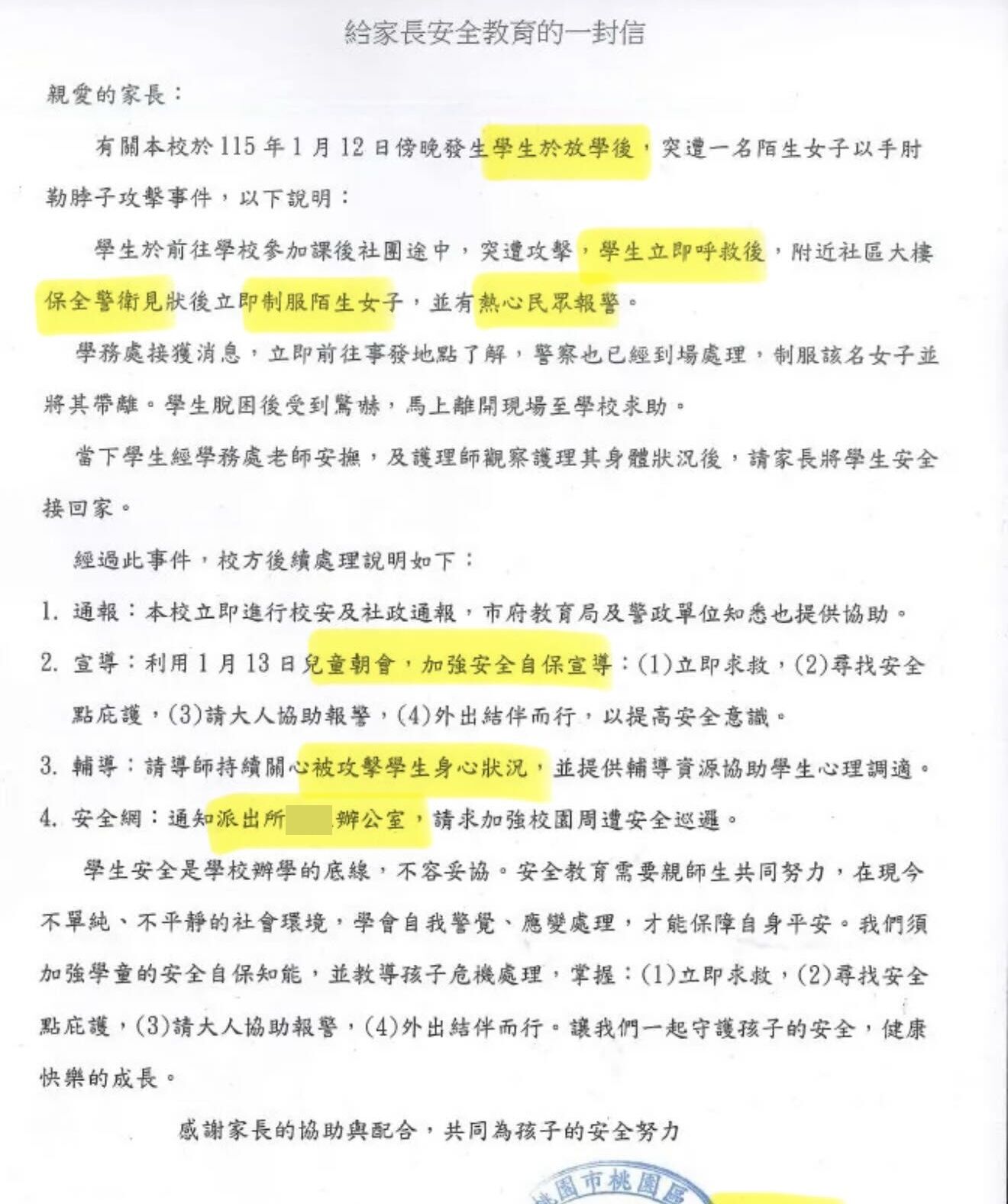 事發後，校方發給家長安全提醒信。（翻攝自臉書／黃瓊慧）