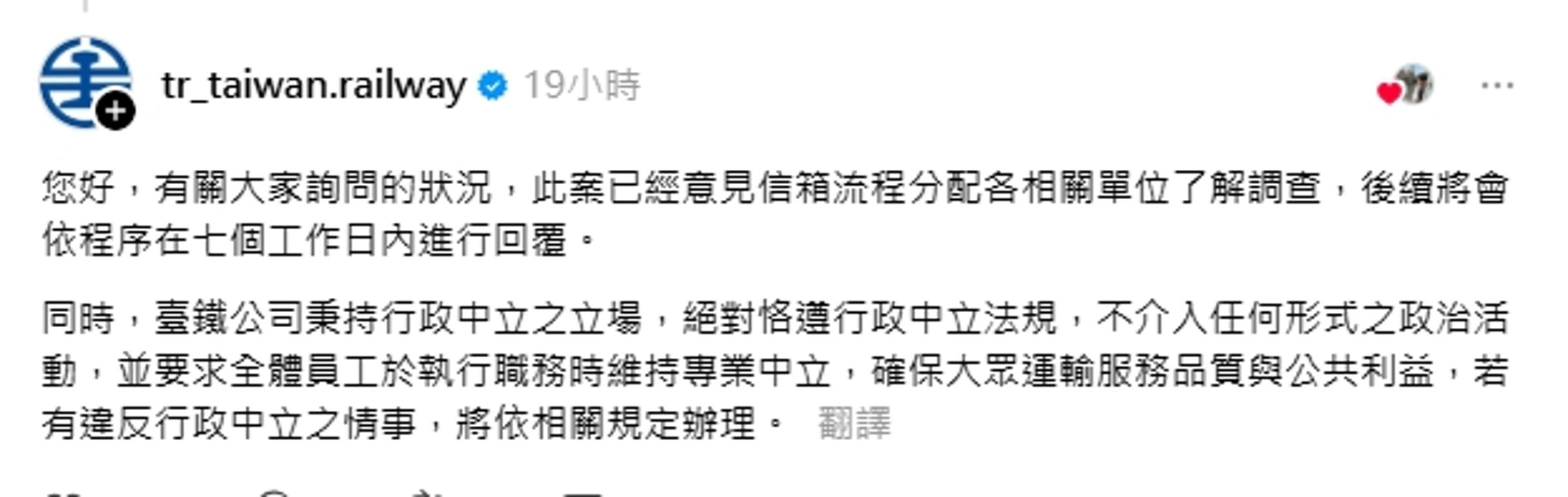 台鐵公司做出回應。（翻攝自Threads）