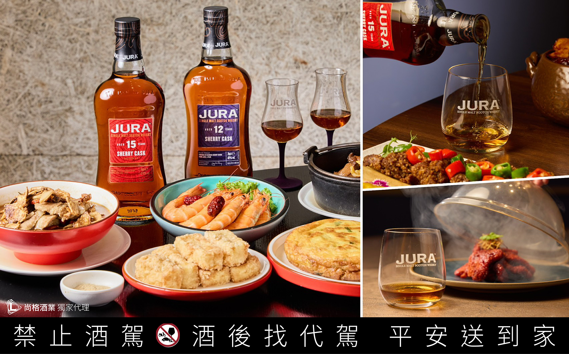 專為台灣而誕生的吉拉雪莉 15年、吉拉雪莉12年酒款，於歲末年終攜手全台16家台菜名店試飲，帶領酩家饕客享受中菜名家手藝，而吉拉獨特雙軌風格、傳世雪莉配方，在饕客心中成為「最搭中菜的威士忌」。