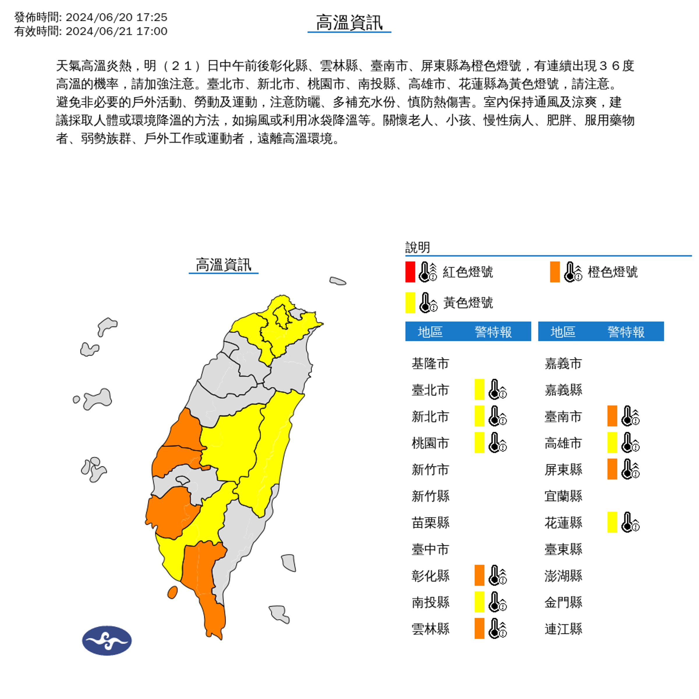 氣象署針對10縣市發布高溫資訊。(中央氣象署提供)