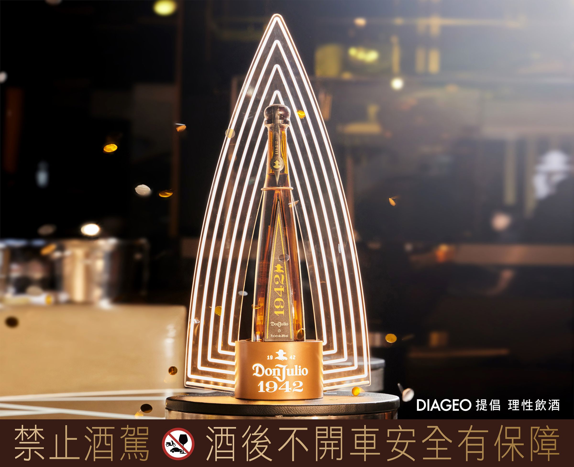 墨西哥頂級龍舌蘭酒「Don Julio 1942」專為年節歡慶場合而生,酒瓶標誌性的外觀體現當代奢華風格。(Don Julio 1942提供)